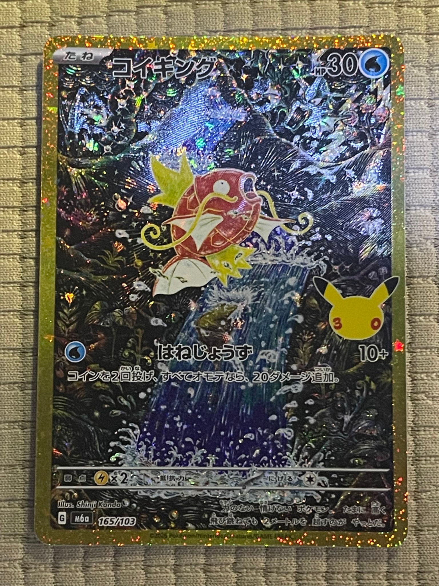 コイキング [M6a 165/103](拡張パック「30th CELEBRATION」)