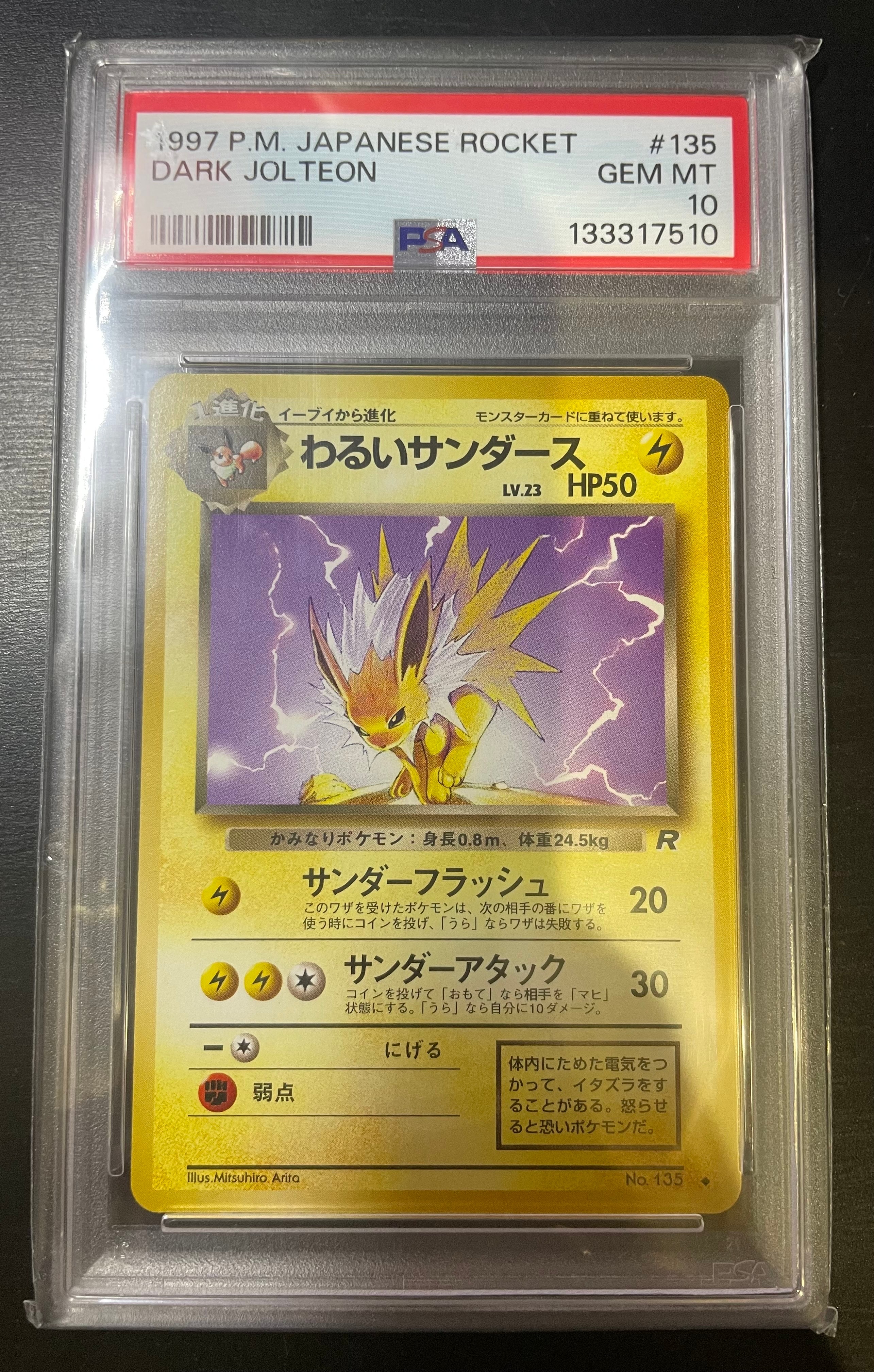 PSA10】わるいサンダース ◇ : 旧裏 [PMCG4 No.135](拡張パック