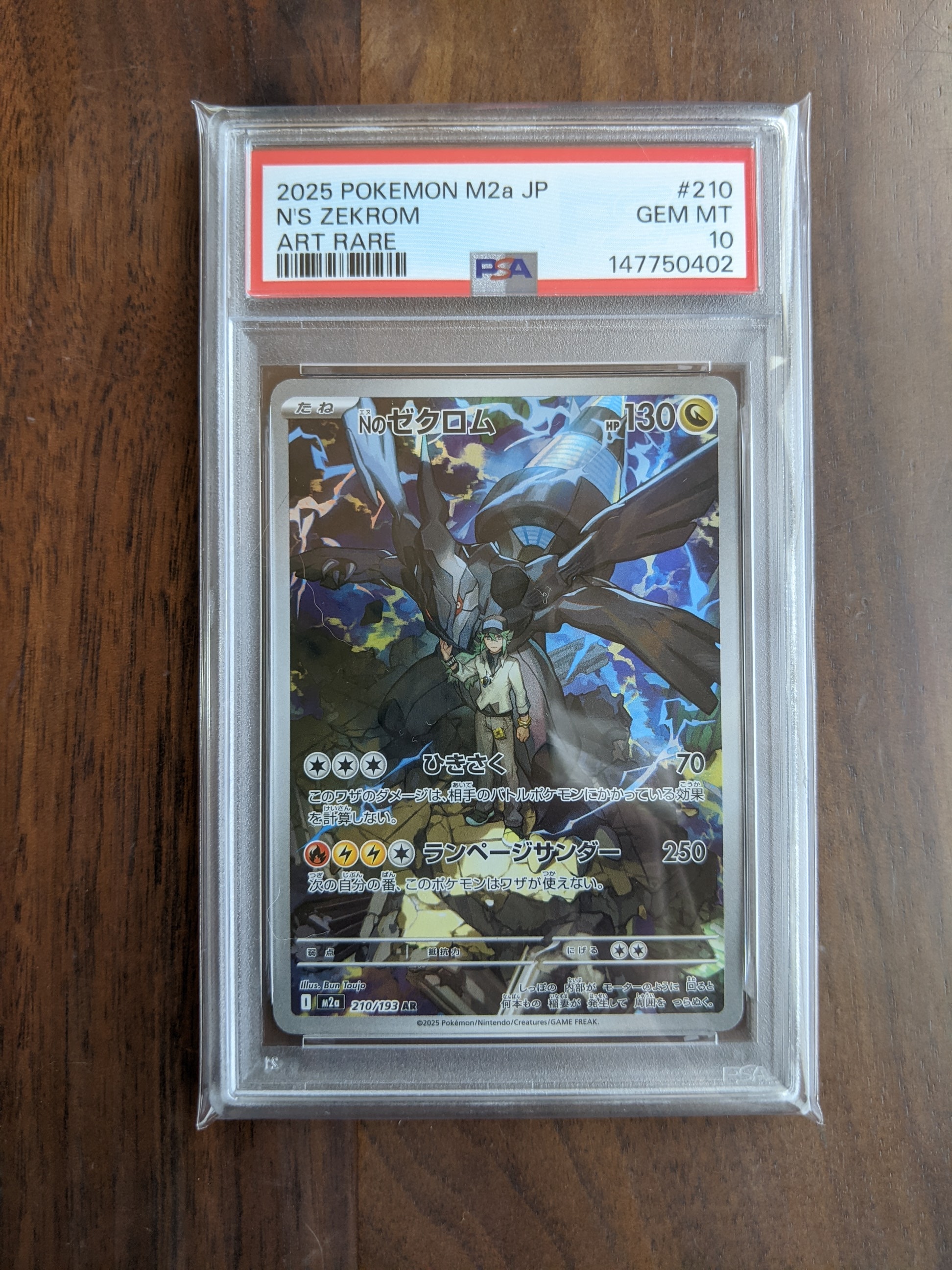 Nのゼクロム AR [M2a 210/193](ハイクラスパック「MEGAドリームex」)