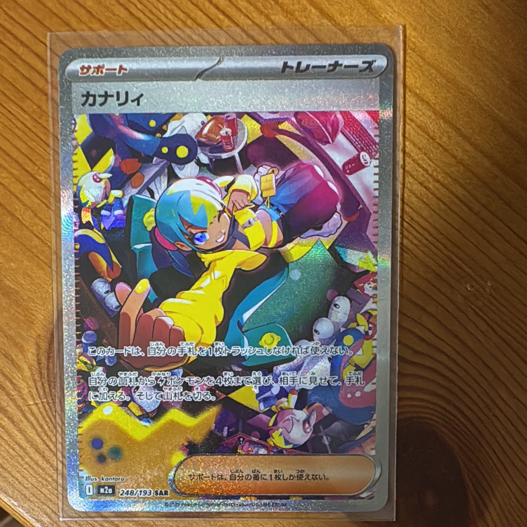 カナリィ SAR [M2a 248/193](ハイクラスパック「MEGAドリームex」)