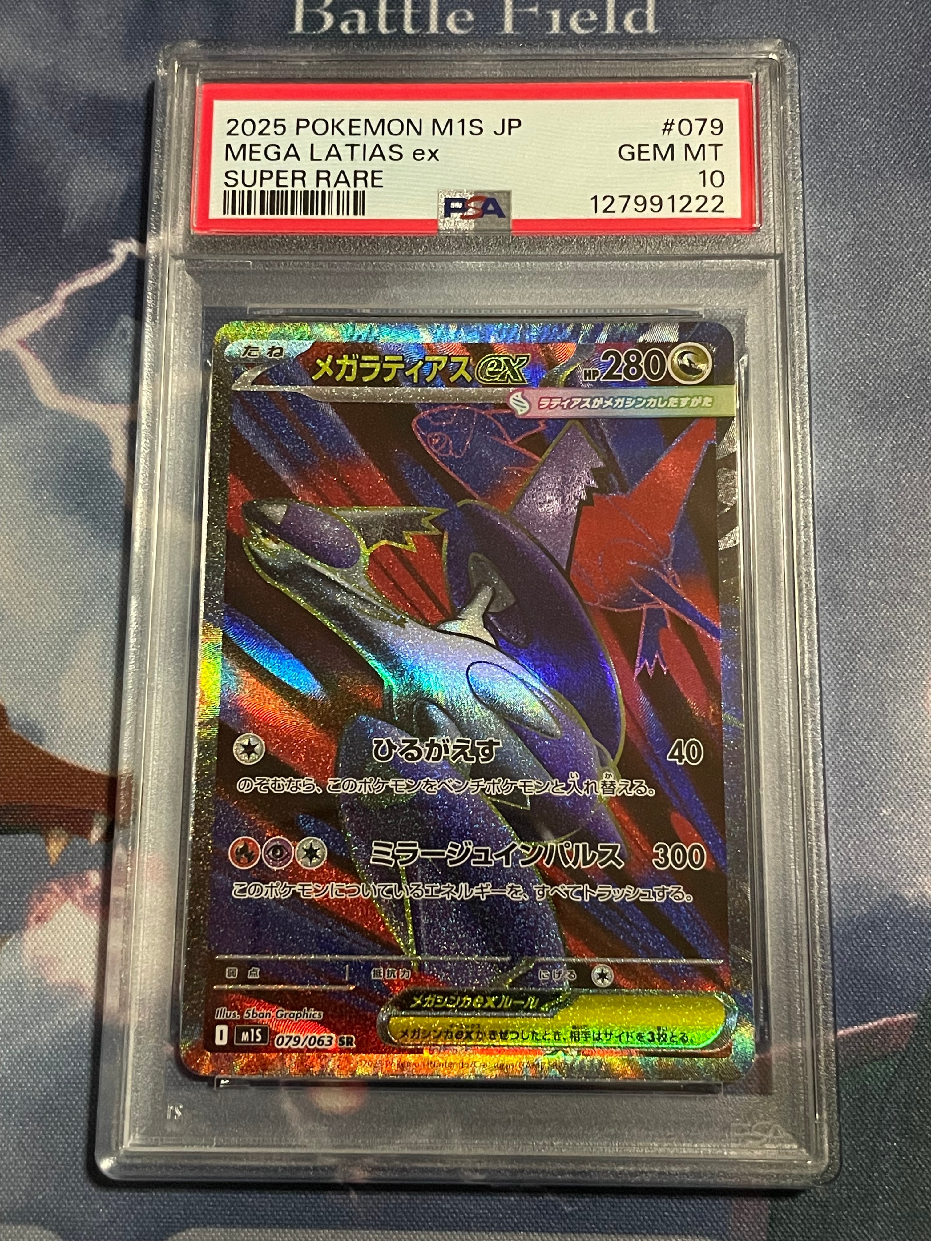 メガラティアスex SR [M1S 079/063](拡張パック「メガシンフォニア」)