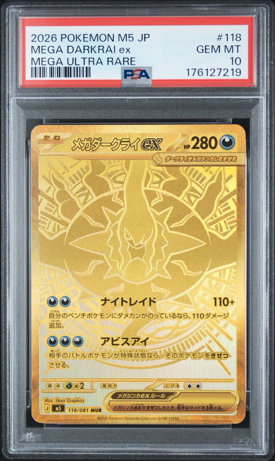 メガダークライex MUR [M5 118/081](拡張パック「アビスアイ」)通販