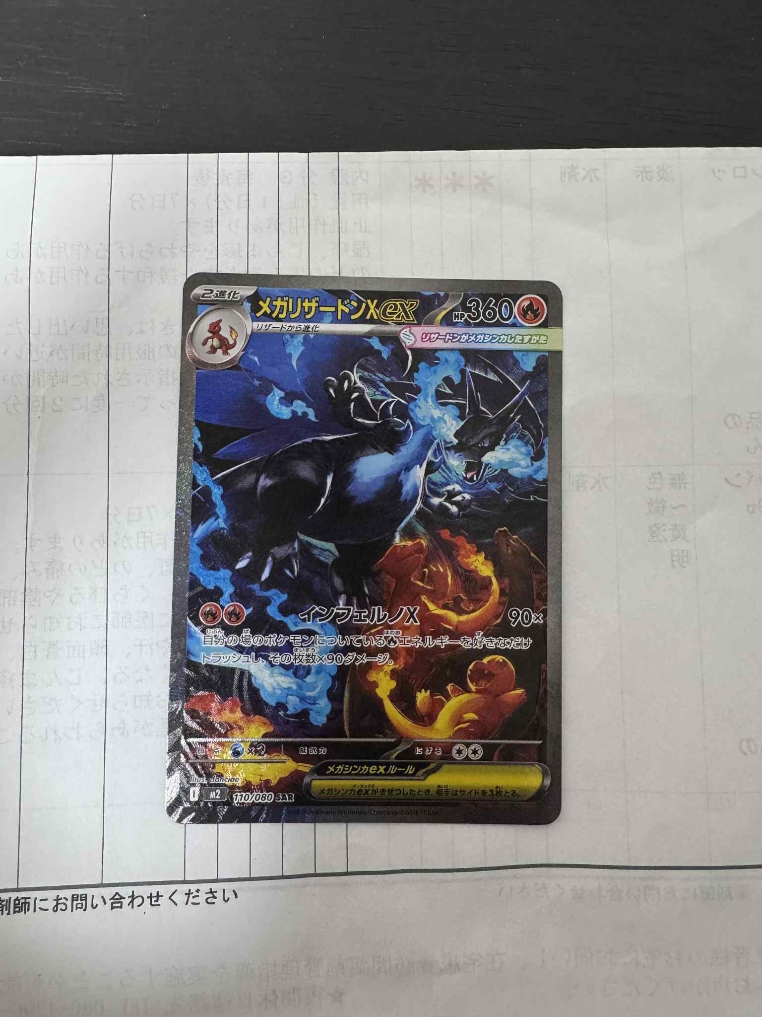 メガリザードンXex SAR [M2 110/080](拡張パック「インフェルノX」)