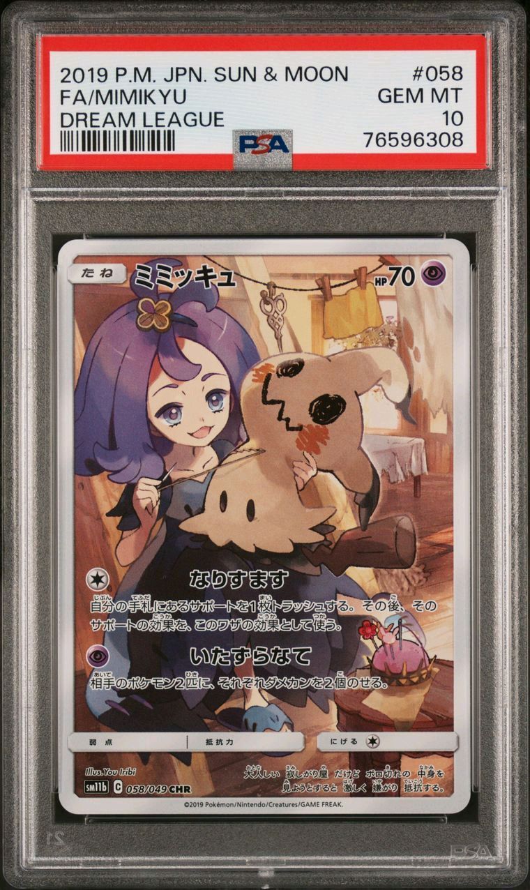 ミミッキュ (アセロラ) CHR[SM11b 058/049](強化拡張パック「ドリームリーグ」)