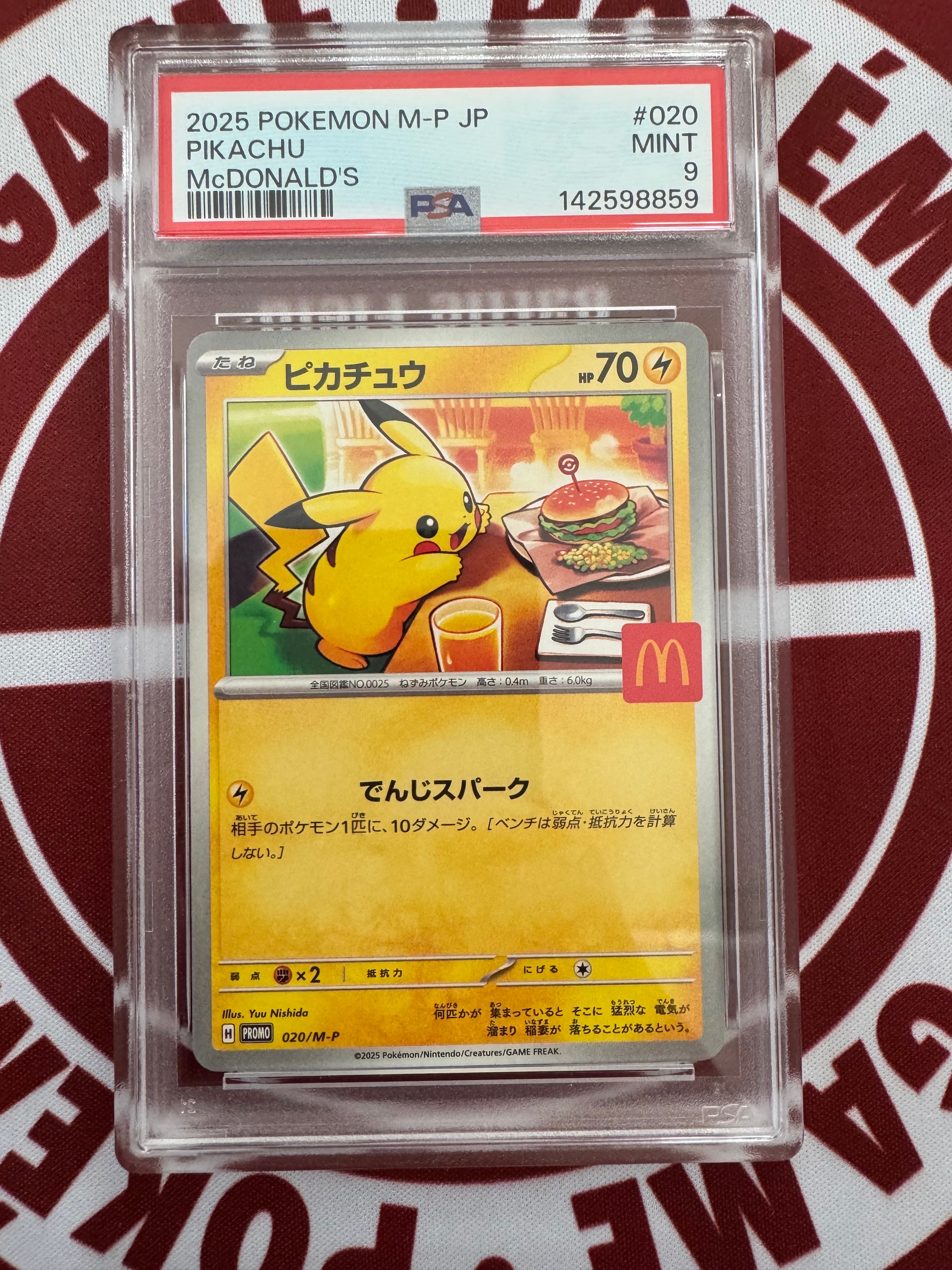 ピカチュウ P [M-P 020](プロモカードパック「マクドナルド ハッピーセット2025」)