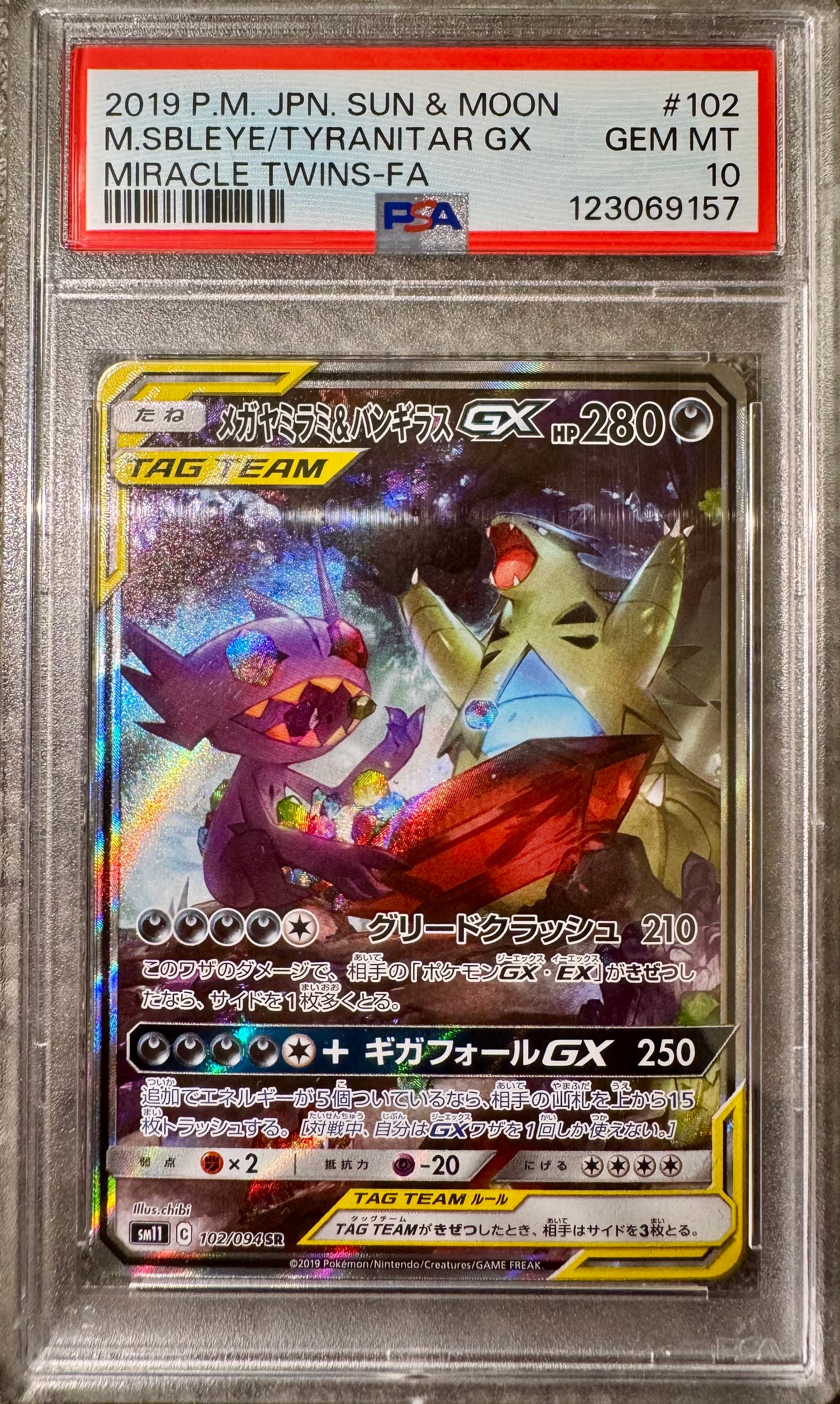PSA9】メガヤミラミ&バンギラスGX SR: SA[SM11 102/094](拡張パック