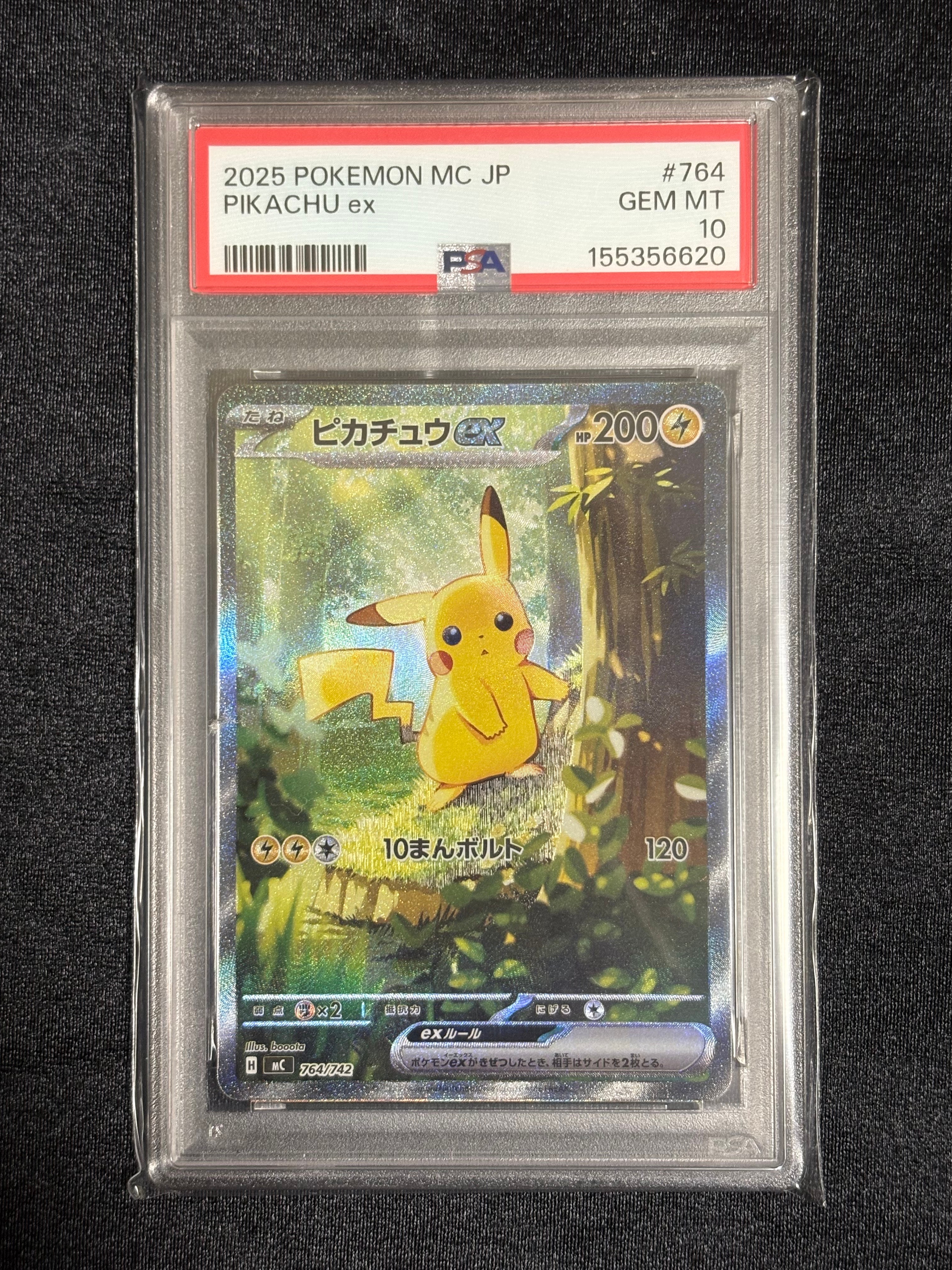 ピカチュウex SAR仕様 [MC 764/742](スタートデッキ100「バトル