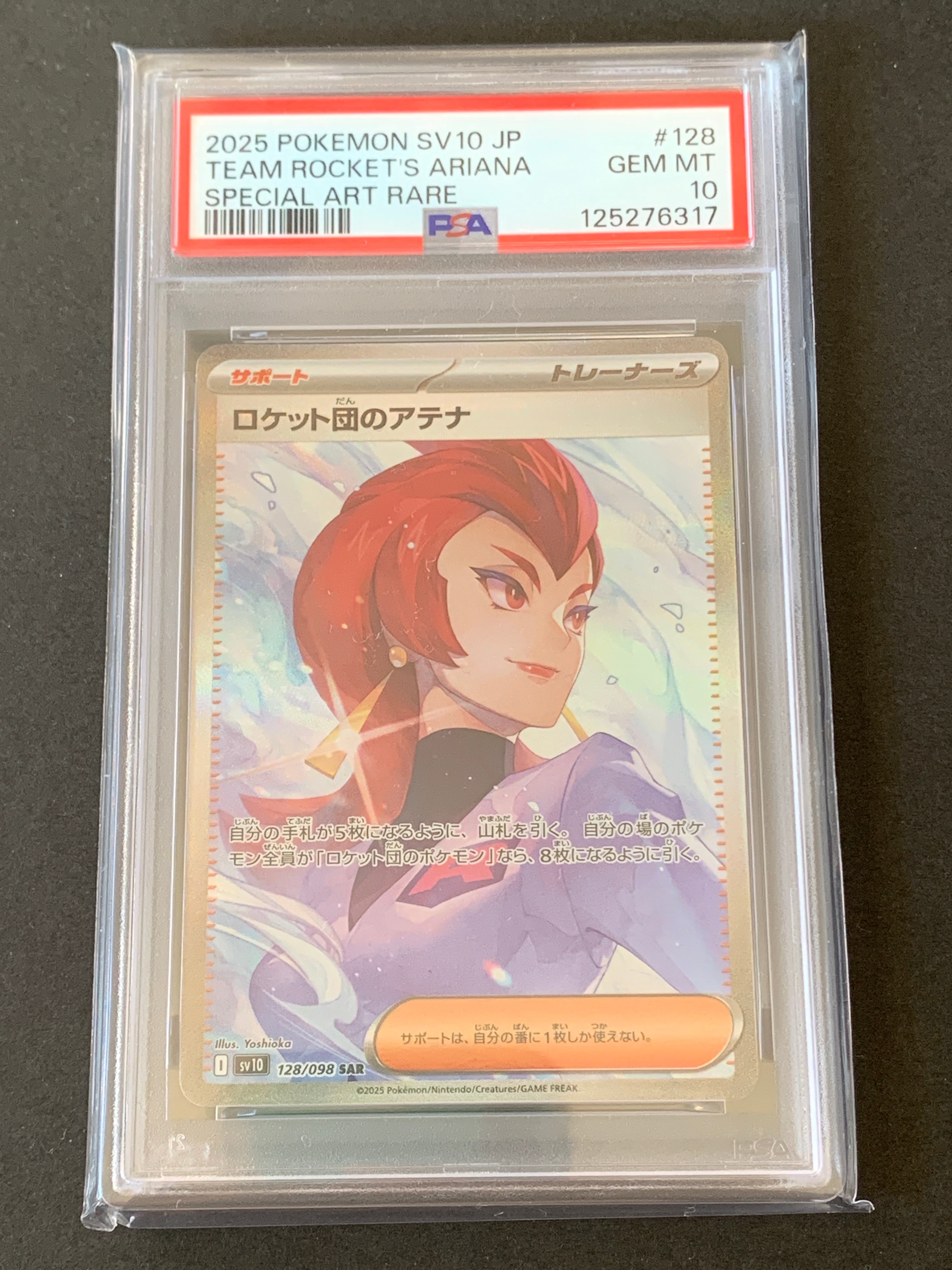 ロケット団のアテナ SAR [SV10 128/098](拡張パック「ロケット団の栄光」)