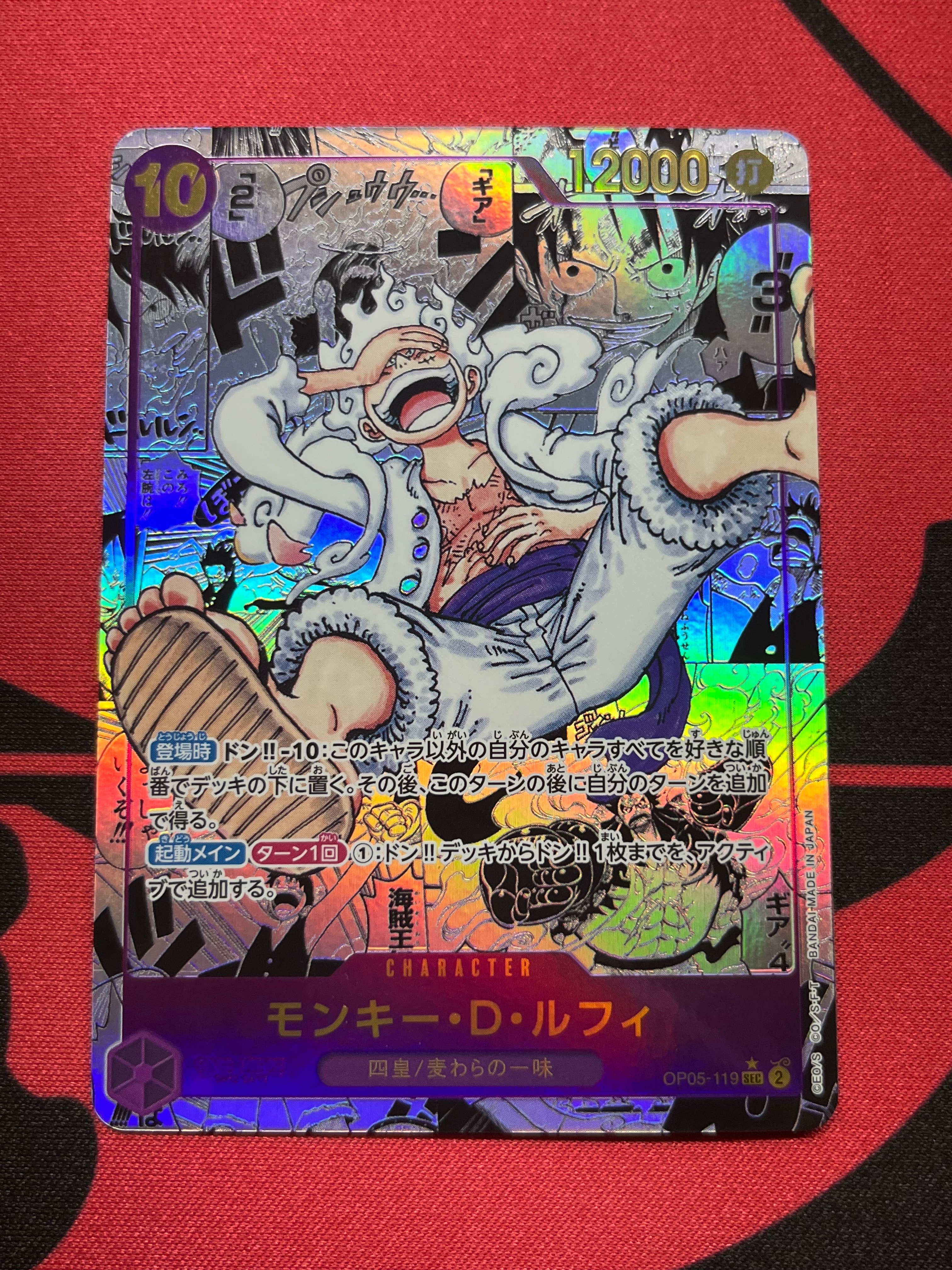 モンキー・D・ルフィ SEC-SP (コミパラ) [OP05-119](ブースターパック「新時代の主役」)