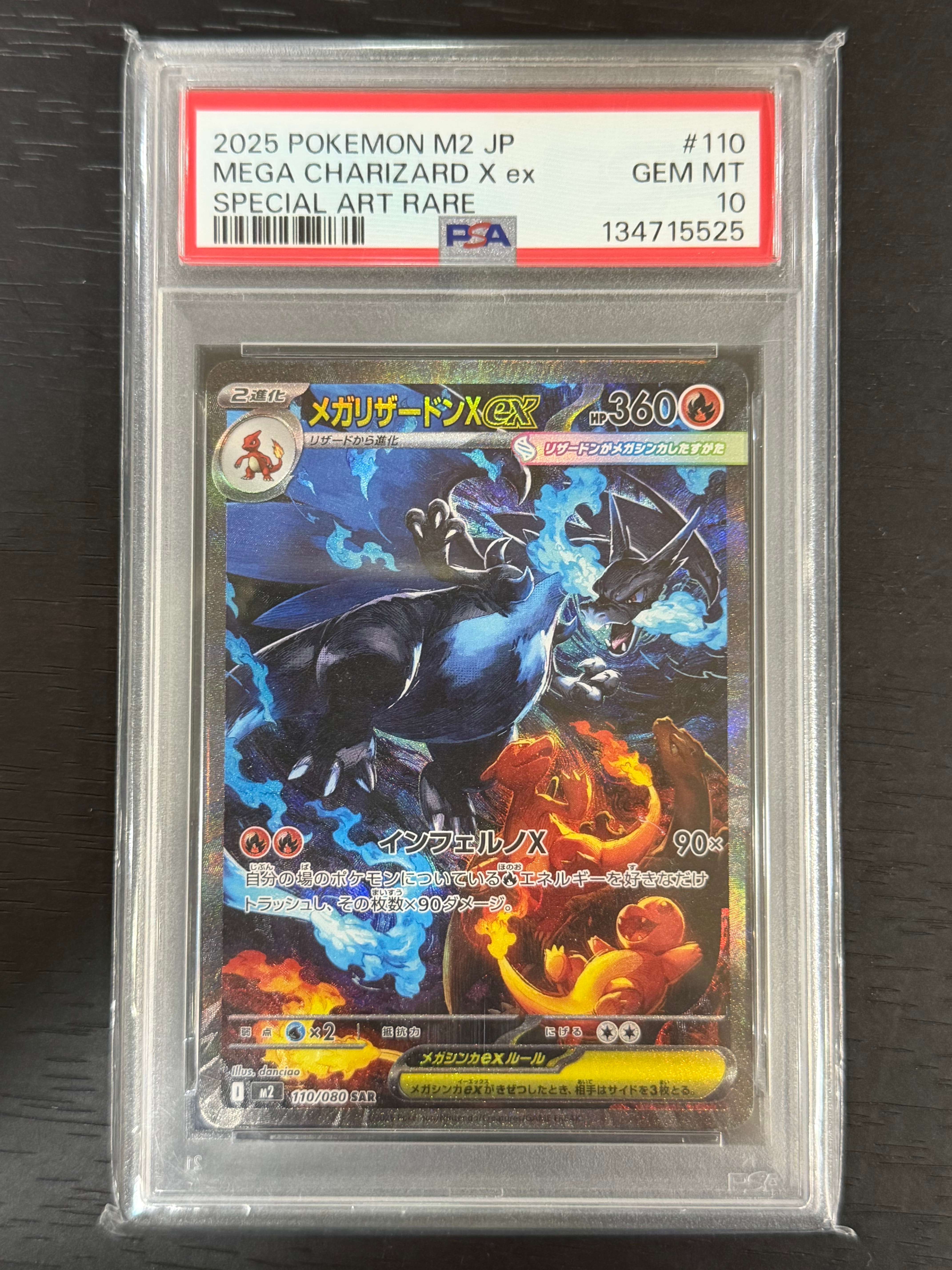 メガリザードンXex SAR [M2 110/080](拡張パック「インフェルノX」)