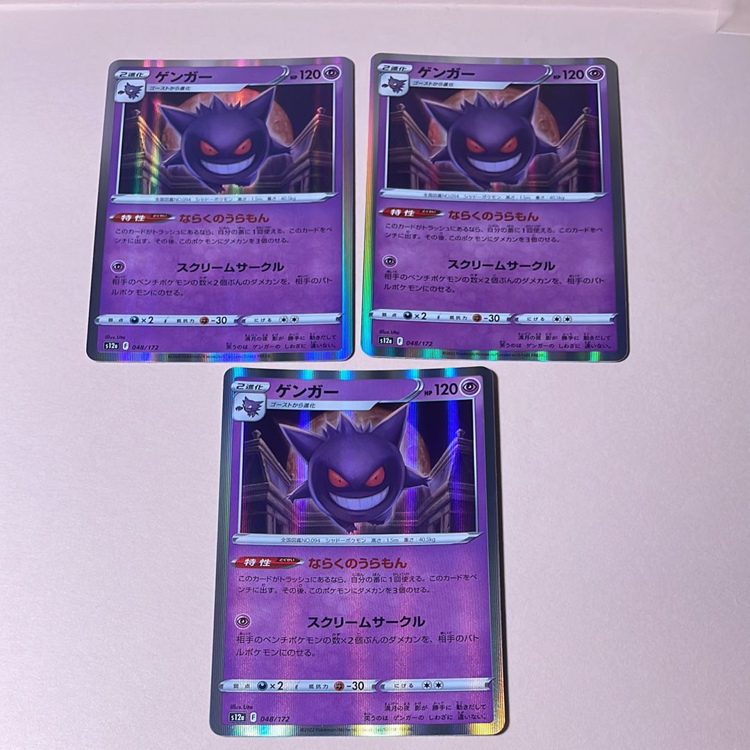 ゲンガー [S12a 048/172](ハイクラスパック「VSTARユニバース」)