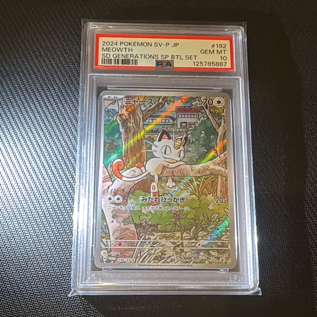 ニャース P [SV-P 192](スタートデッキ Generations「スペシャルバトルセット」)