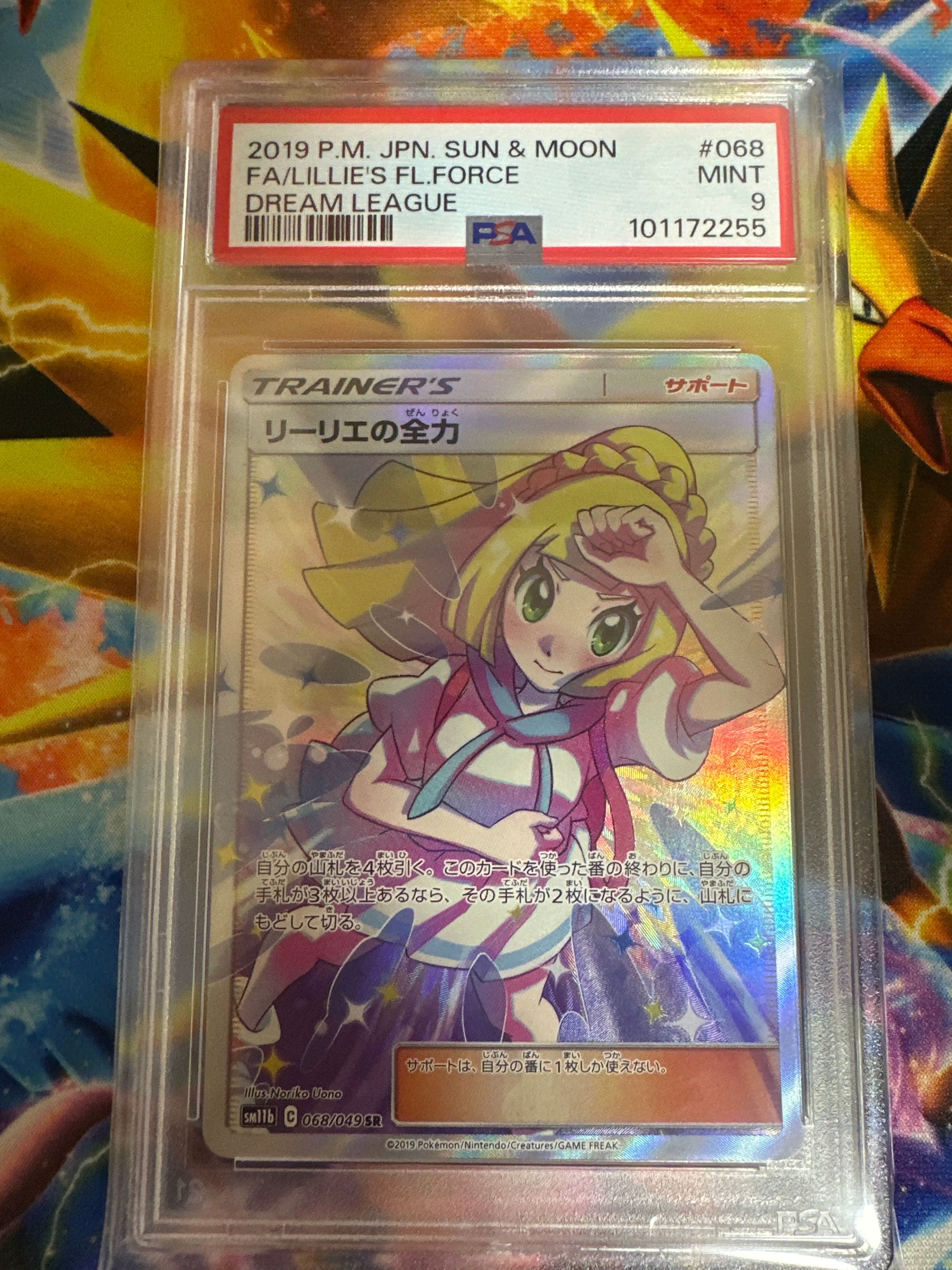 リーリエの全力 SR[SM11b 068/049](強化拡張パック「ドリームリーグ」)