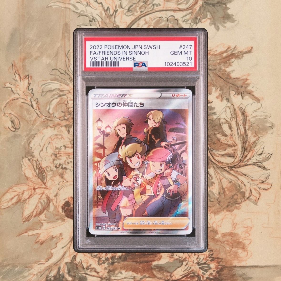 シンオウの仲間たち SR[s12a 247/172](ハイクラスパック「VSTARユニバース」)