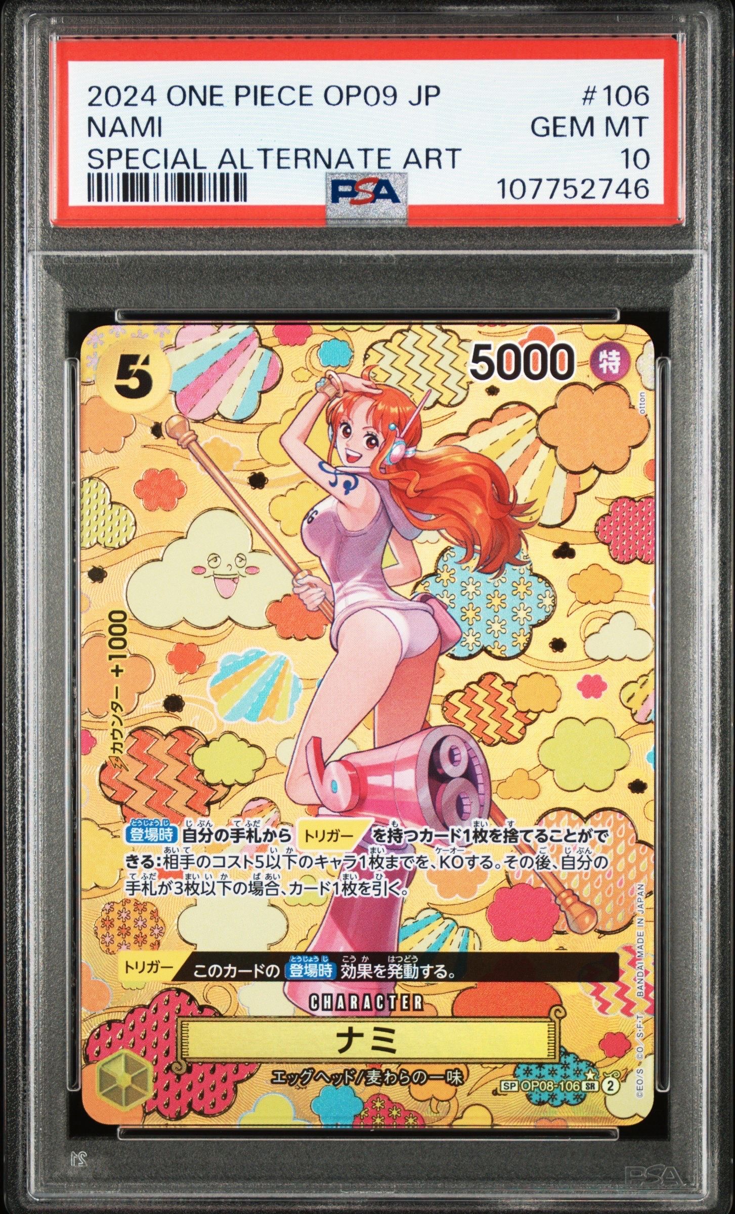 ナミ SR-SPC [OP08-106](ブースターパック「新たなる皇帝」)
