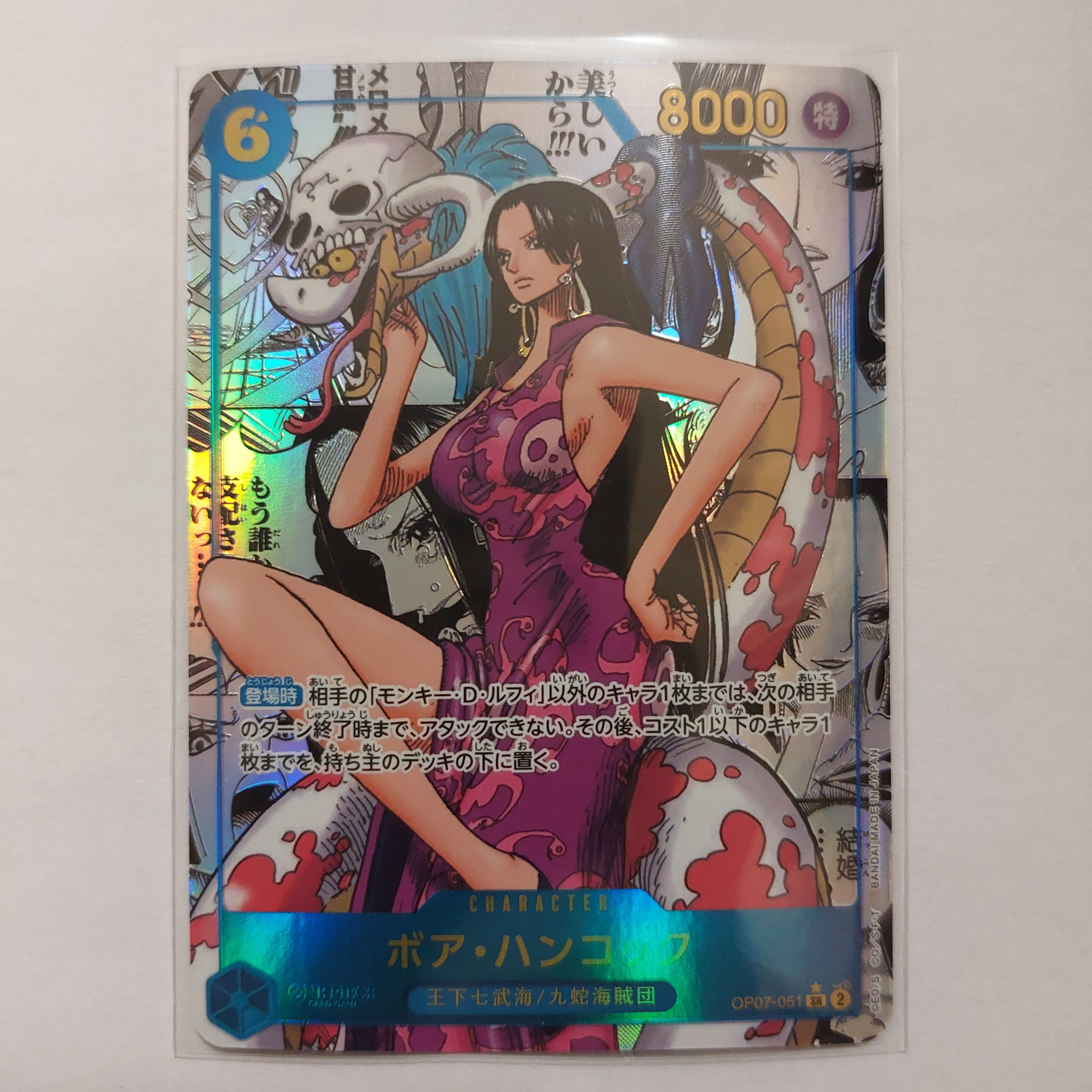 ボア・ハンコック SR-SP (コミパラ) [OP07-051](ブースターパック「500年後の未来」)