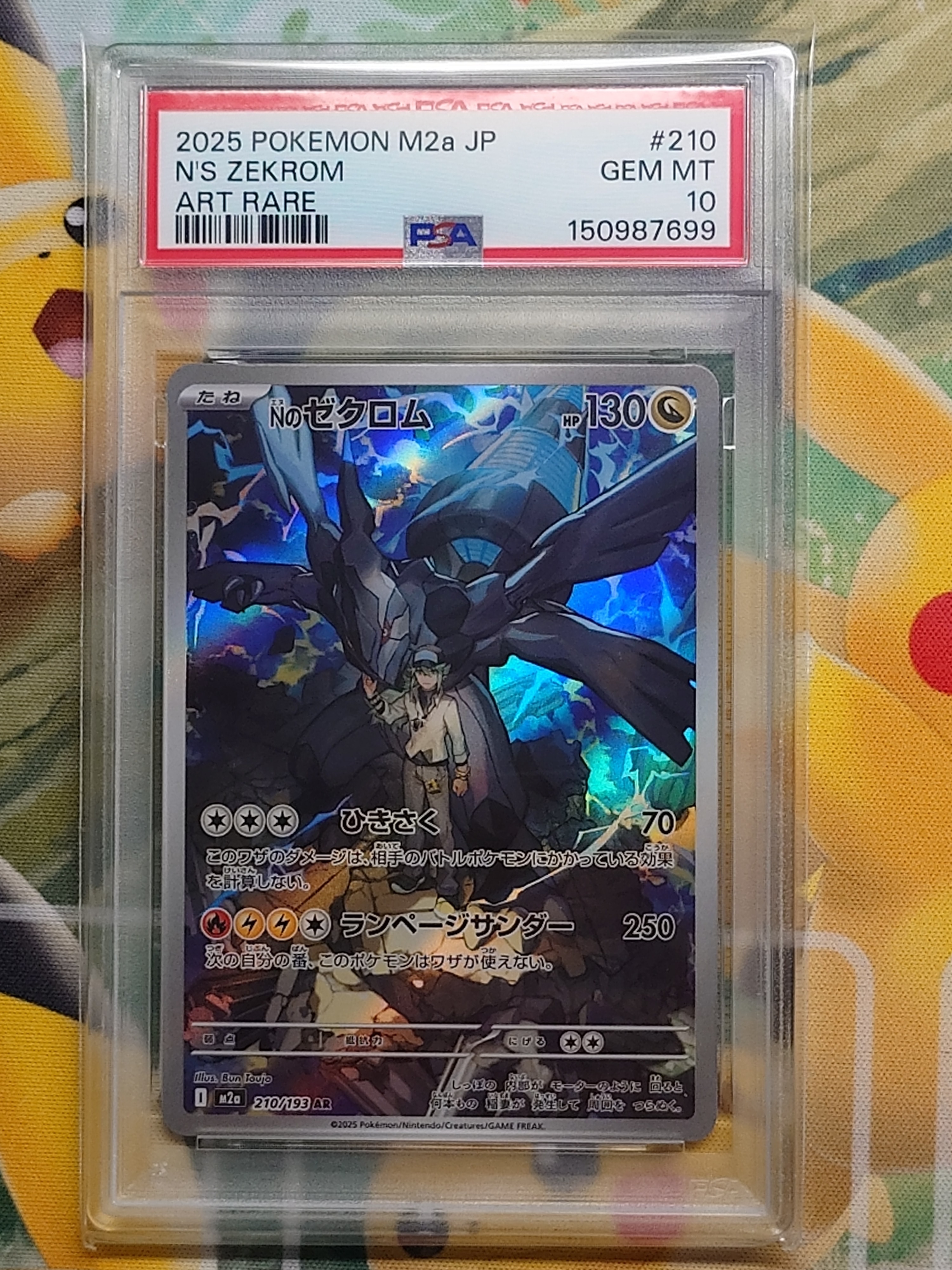 Nのゼクロム AR [M2a 210/193](ハイクラスパック「MEGAドリームex」)