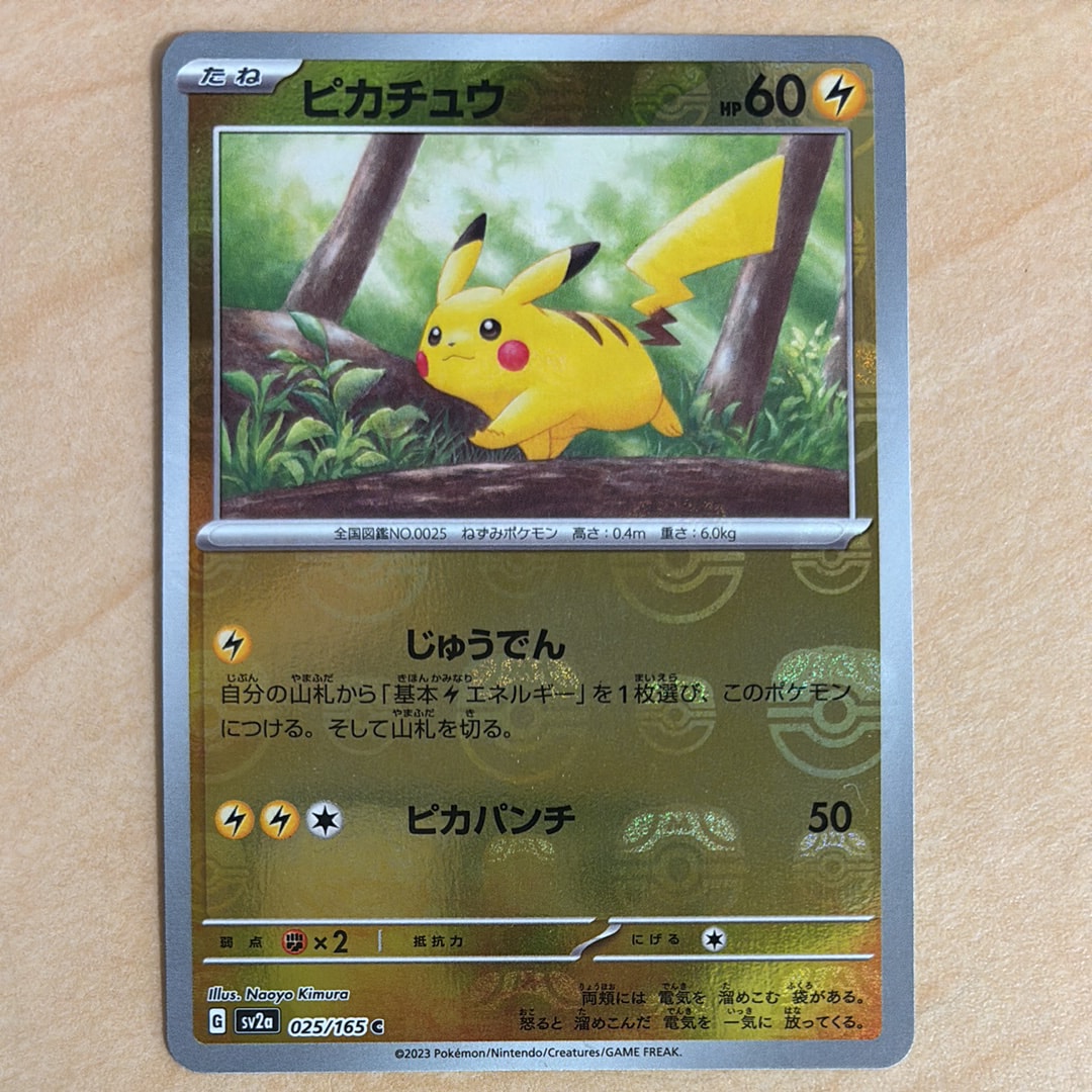 ピカチュウ C: マスターボールミラー (マスボピカチュウ) [SV2a 025/165](強化拡張パック「ポケモンカード151」)