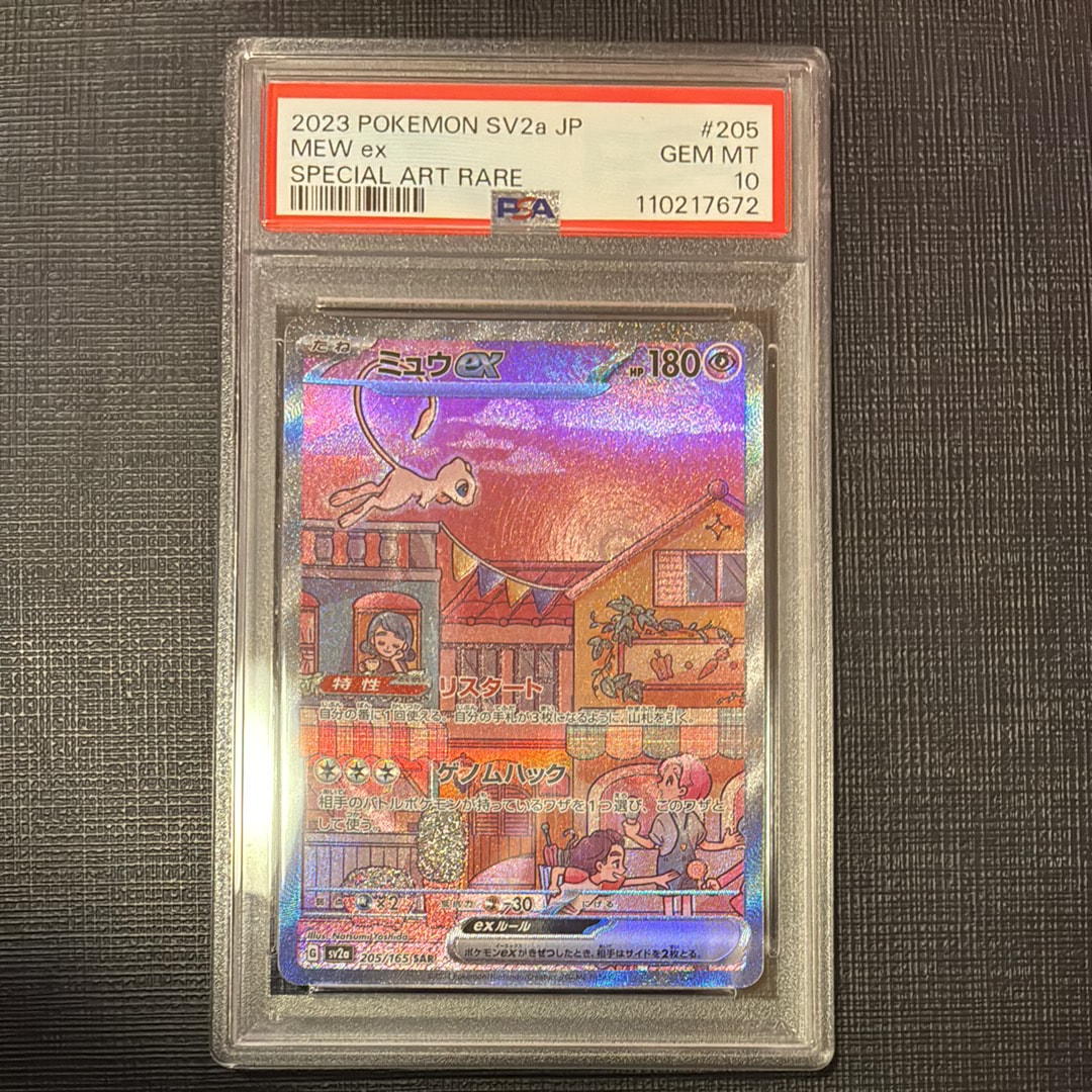 ミュウex SAR[SV2a 205/165](強化拡張パック「ポケモンカード151」)