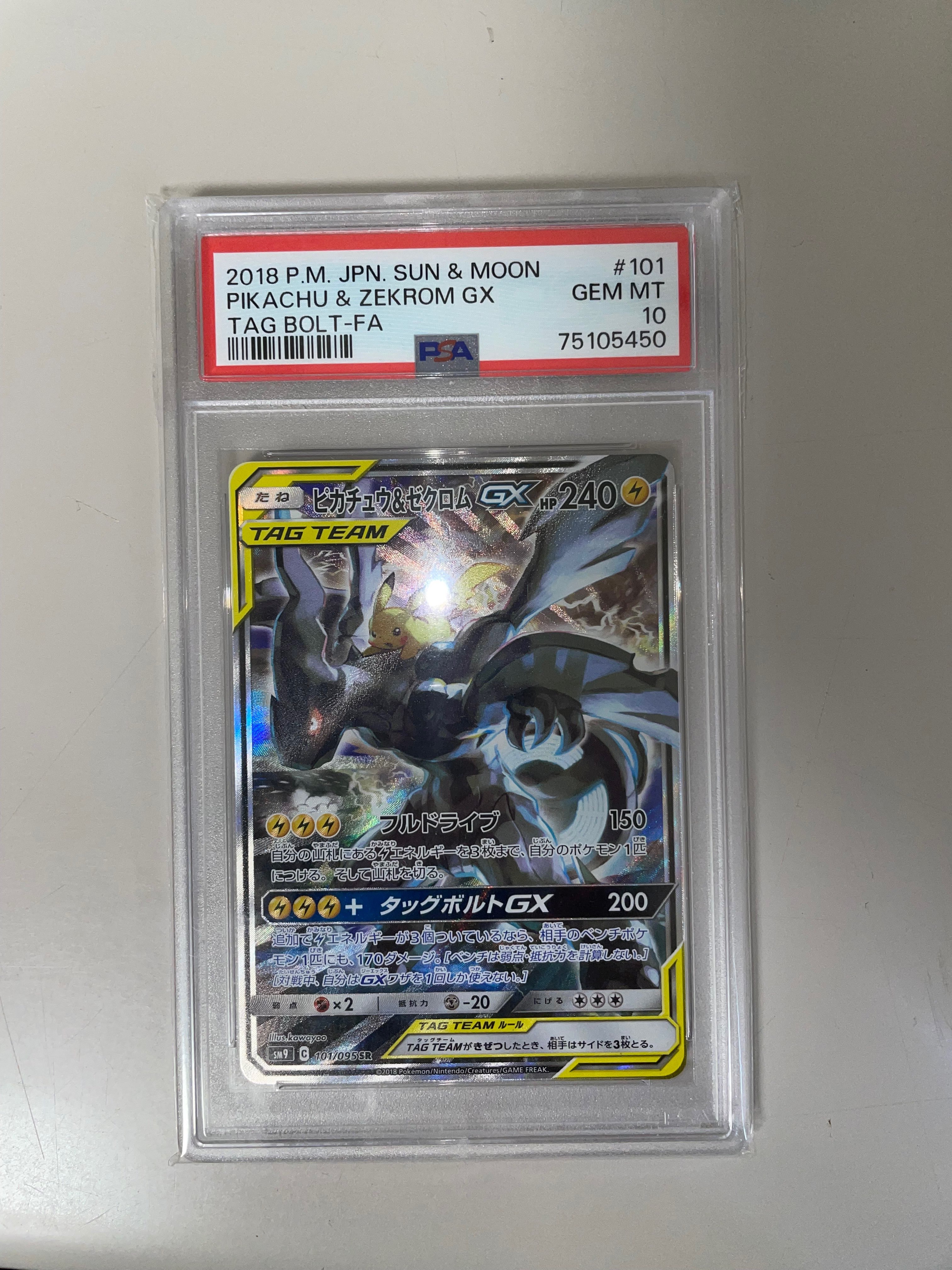ピカチュウ&ゼクロムGX SR: SA [SM9 101/095](拡張パック「タッグボルト」)