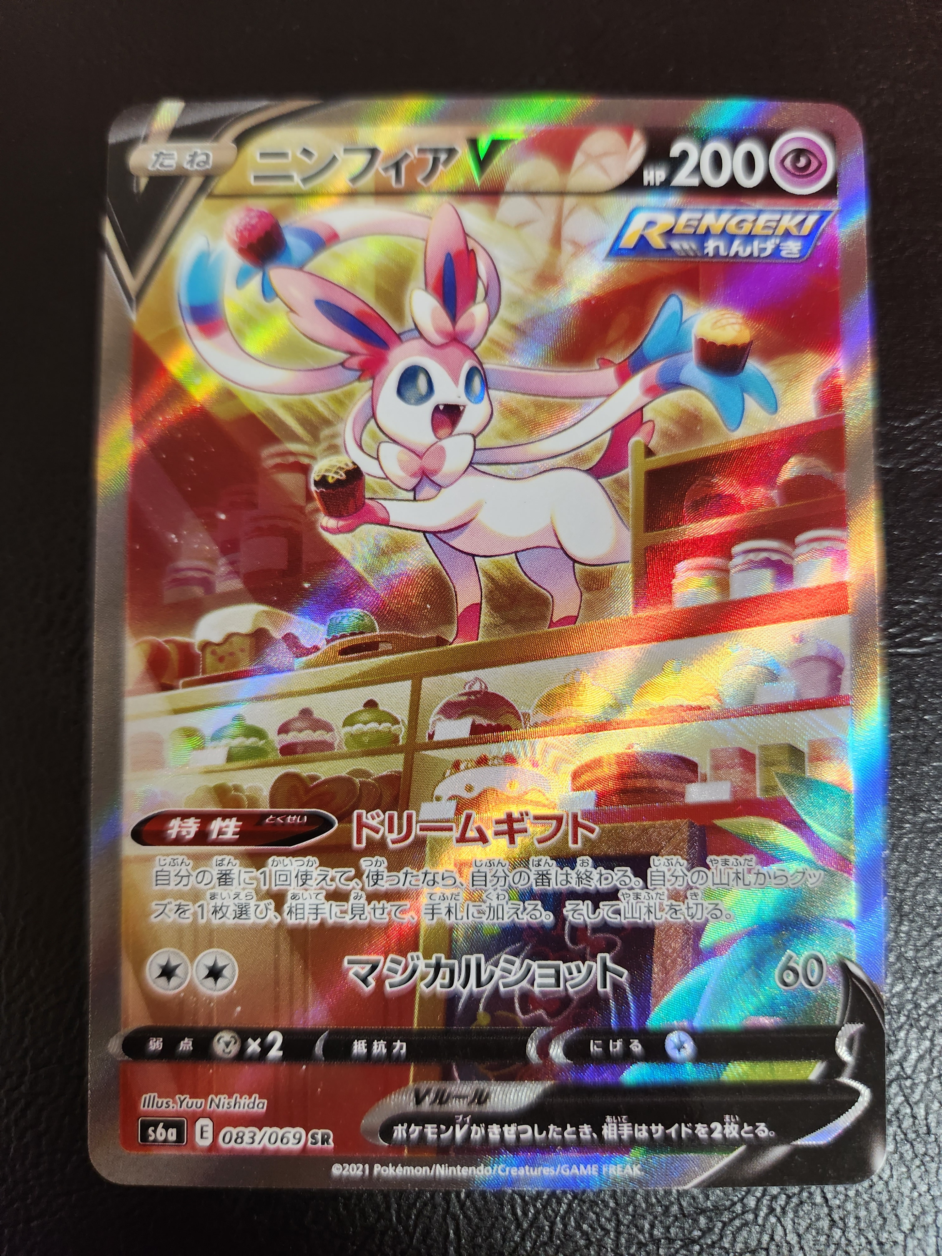ニンフィアV SR: SA[S6a 083/069](強化拡張パック「イーブイヒーローズ」)