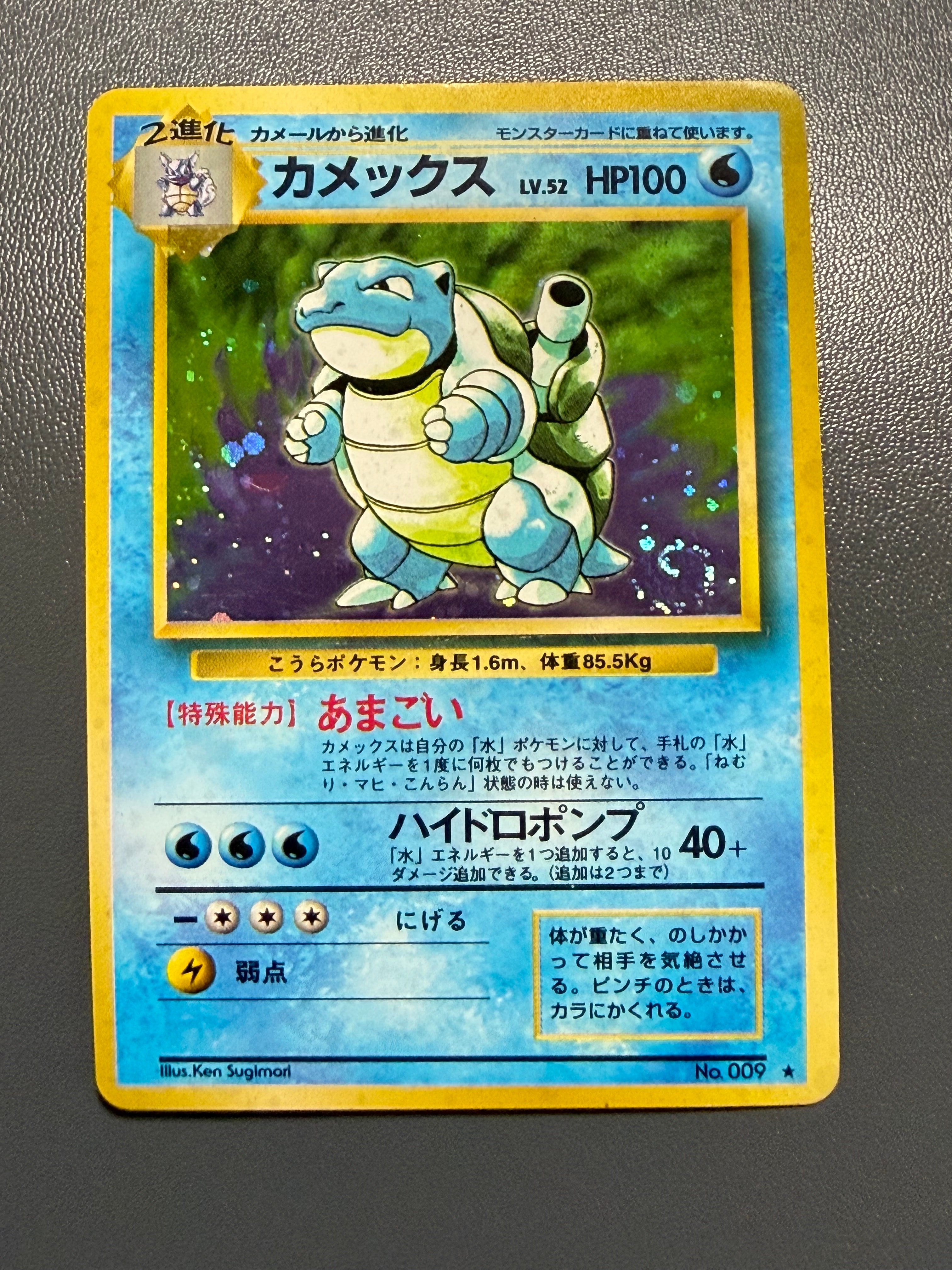 カメックス ★ : 旧裏 [PMCG1-2](拡張パック「ポケットモンスター カードゲーム」再販)