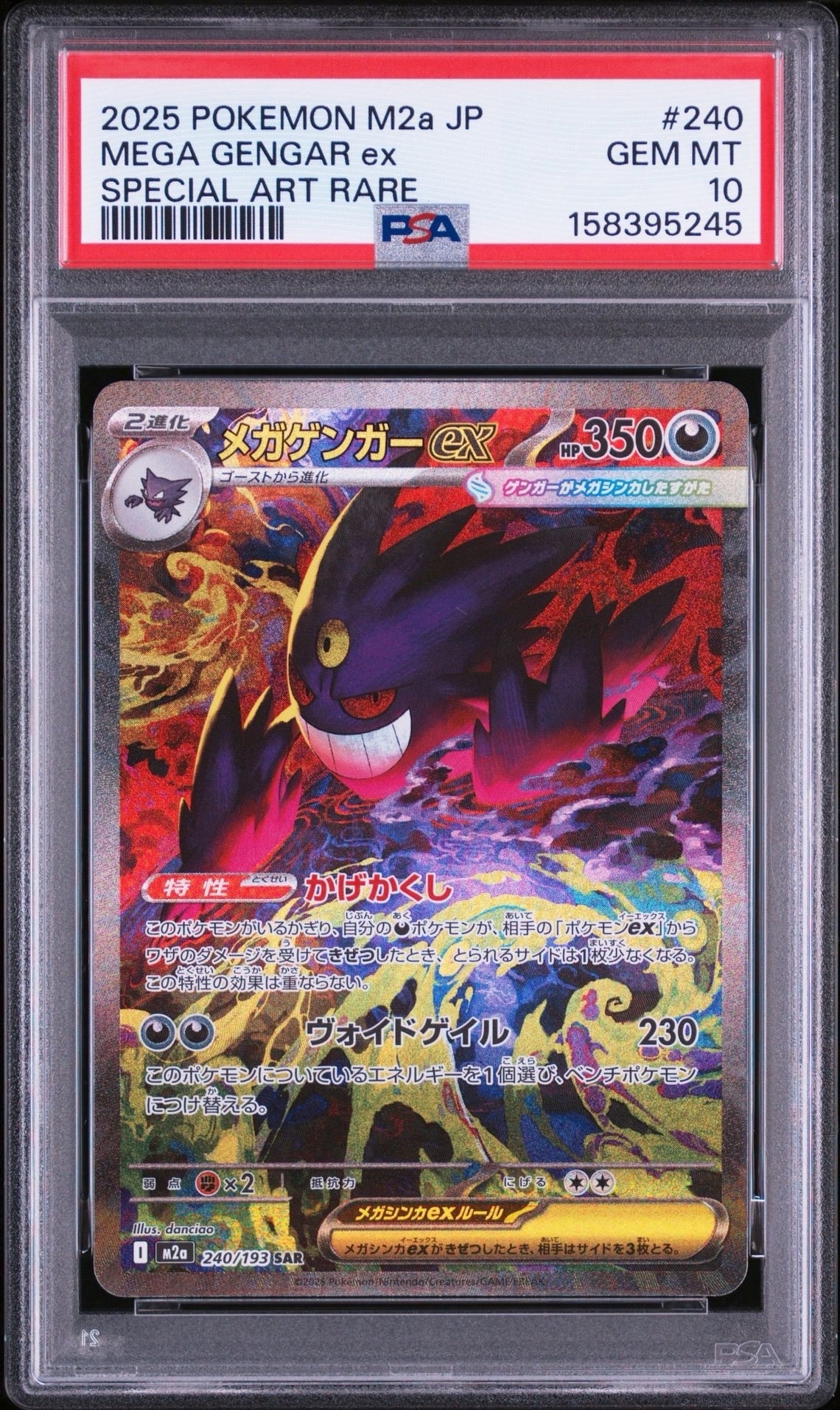 ゲンガー&ミミッキュGX SR: SA[SM9 103/095](拡張パック「タッグボルト