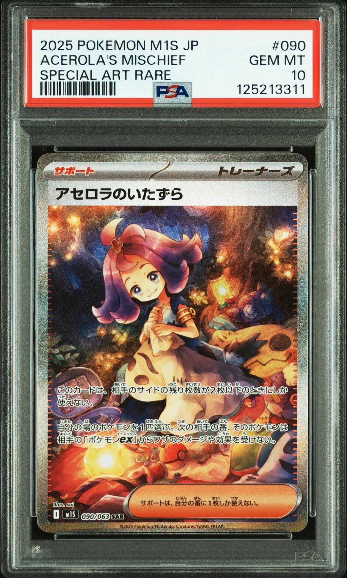 アセロラのいたずら SAR [M1S 090/063](拡張パック「メガシンフォニア」)