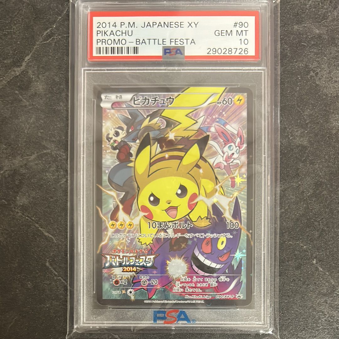 ピカチュウ: バトルフェスタ2014プロモ[XY-P 090/XY-P](プロモーションカード「XY-P」)