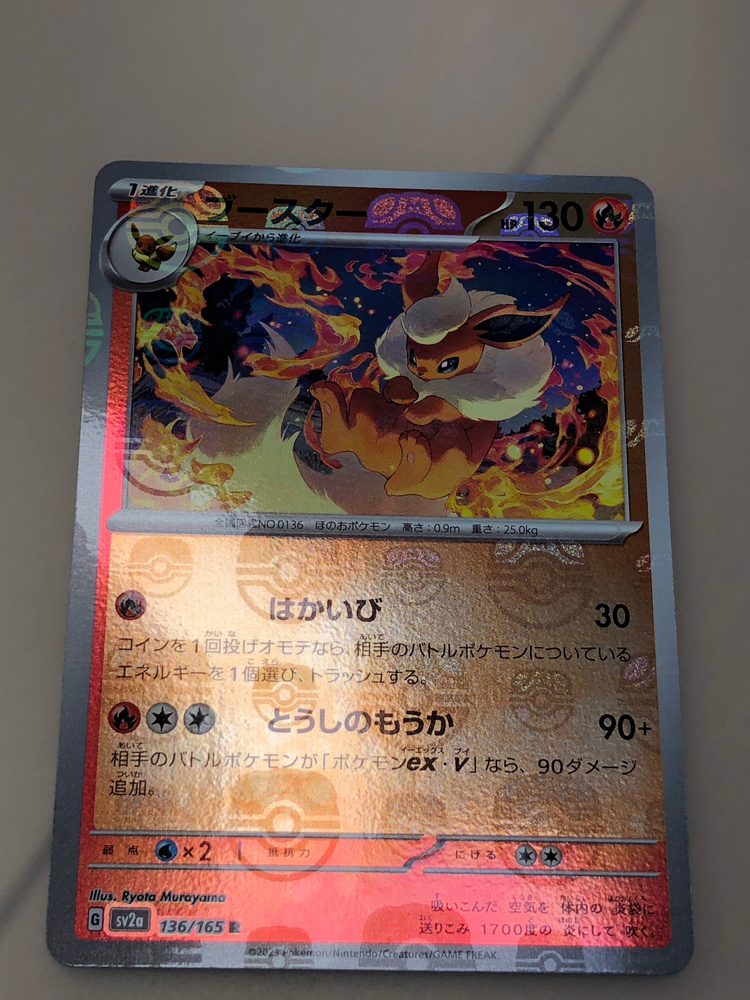 ブースター R: マスターボールミラー[SV2a 136/165](強化拡張パック「ポケモンカード151」)