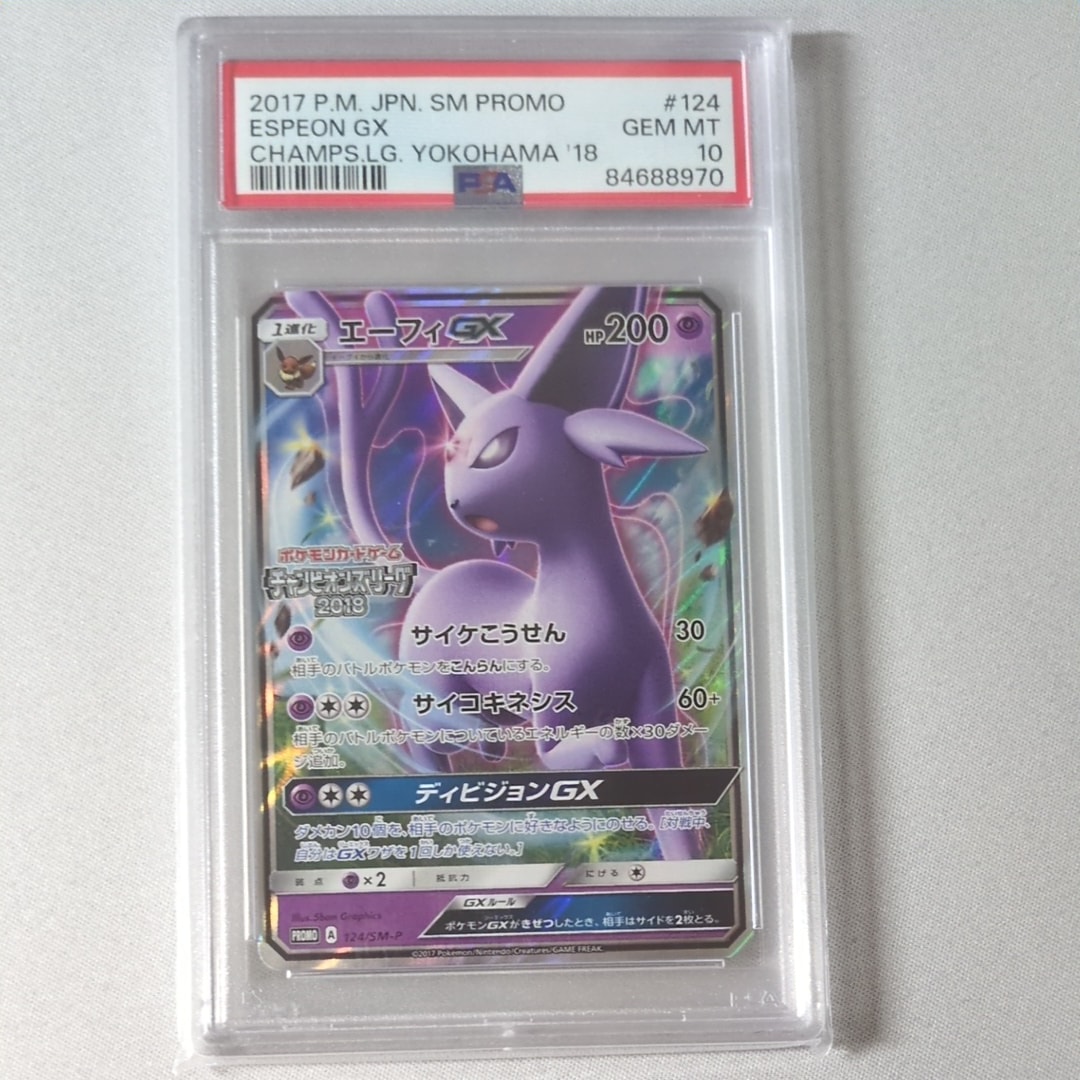 PSA10】エーフィGX: プロモ[SM-P 124](プロモーションカード「SM-P