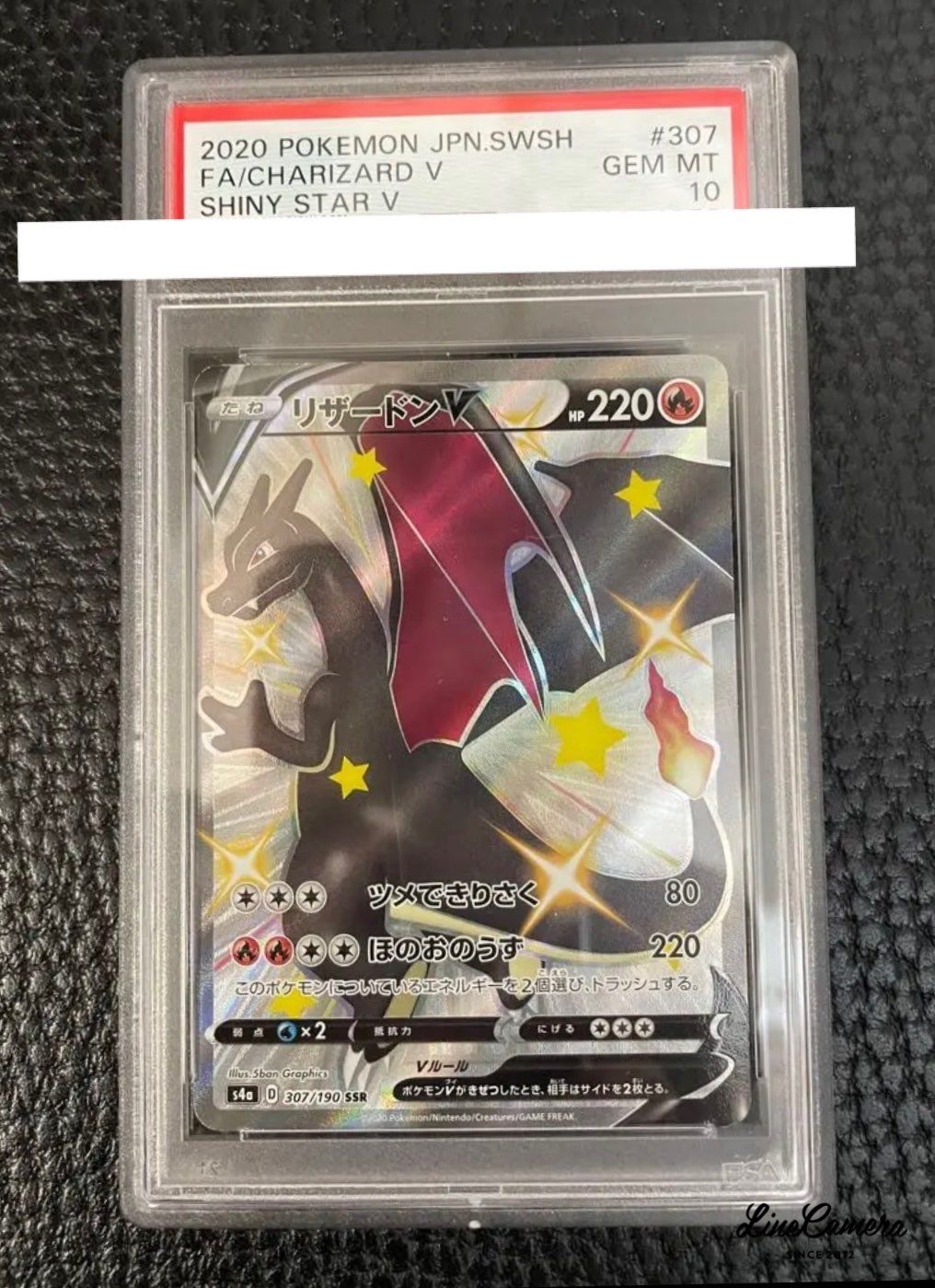 リザードンV SSR[S4a 307/190](ハイクラスパック「シャイニースターV」)