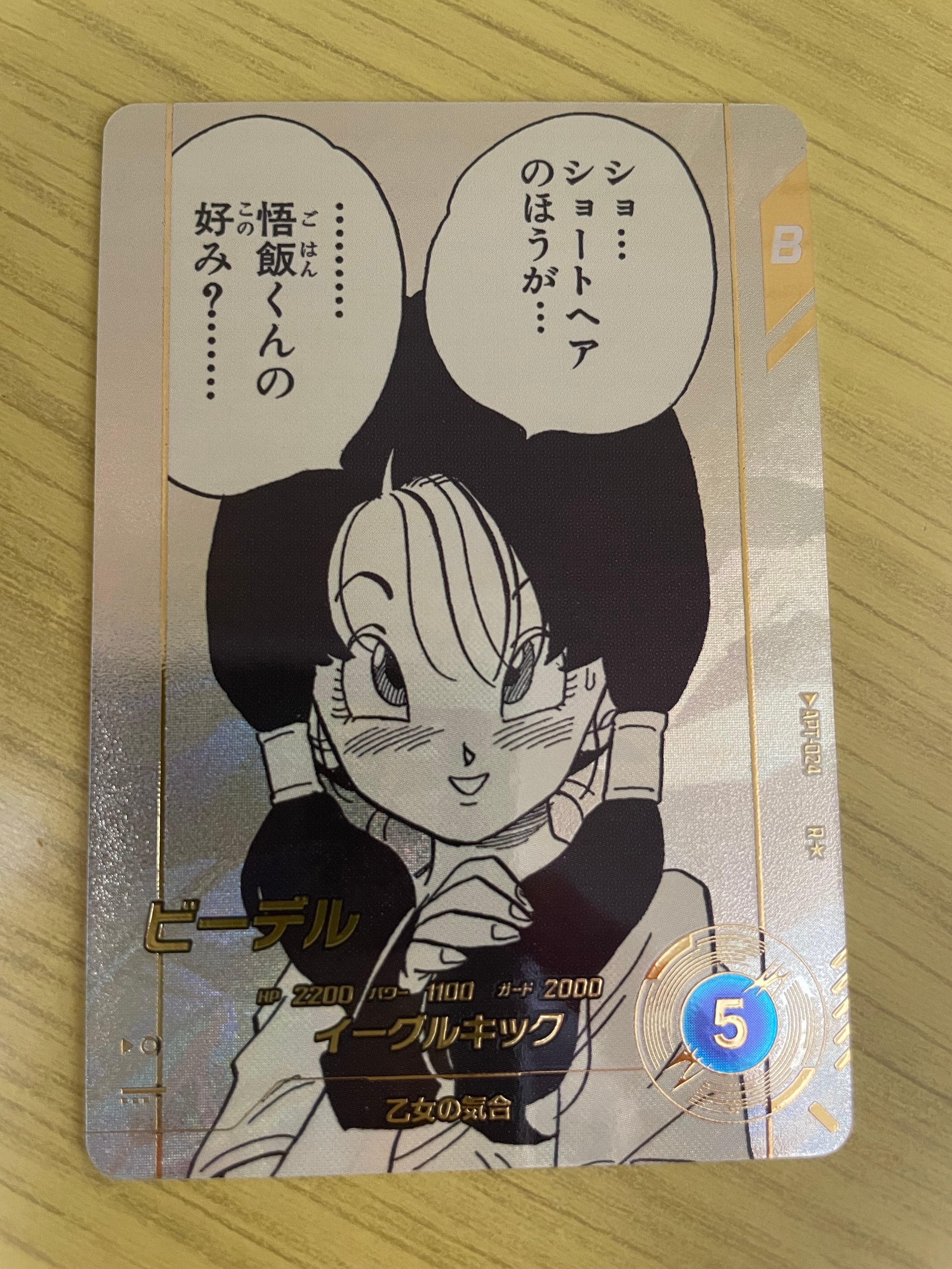 ドラゴンボールダイバーズ　アドバンスパック　apt-024 ビーデル　パラレル ビーデル R☆ [APT-024](アドバンスパック「ドラゴンボール 40th