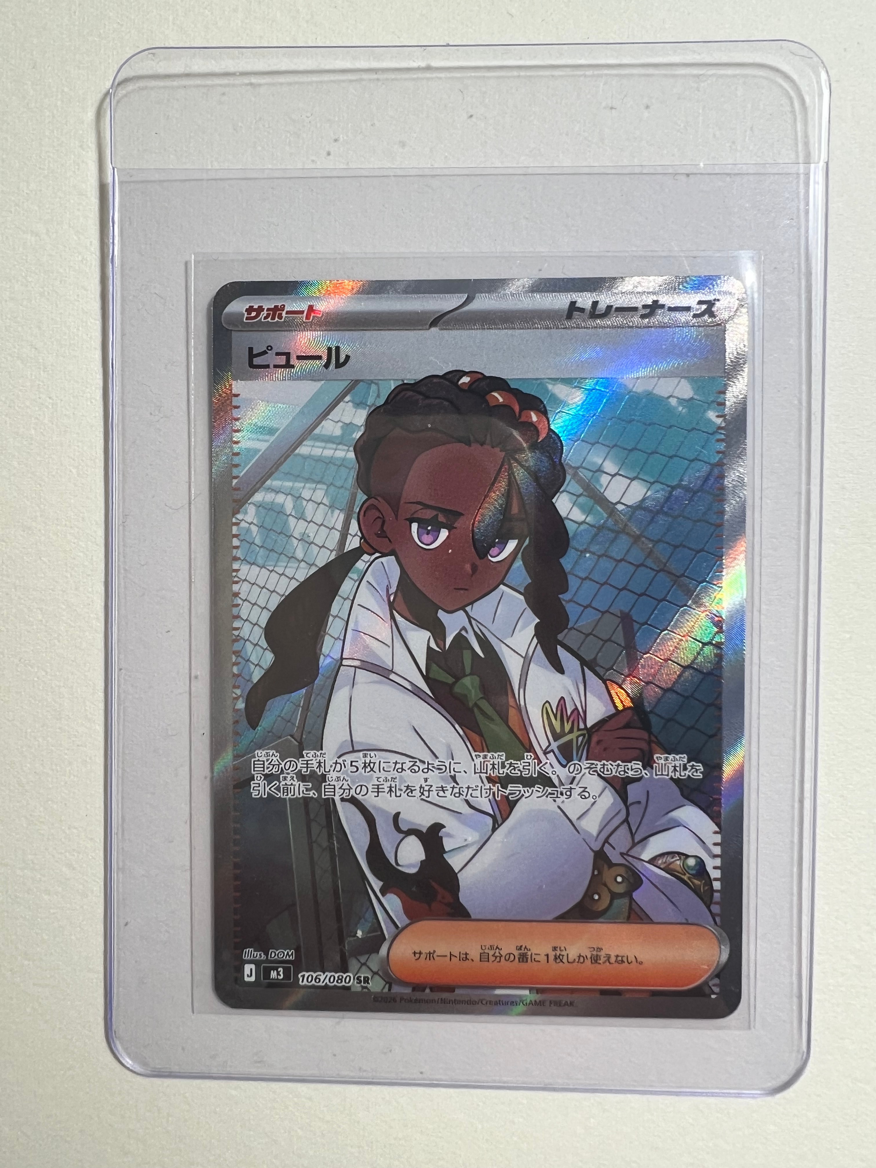 ピュール SR [M3 106/080](拡張パック「ムニキスゼロ」)