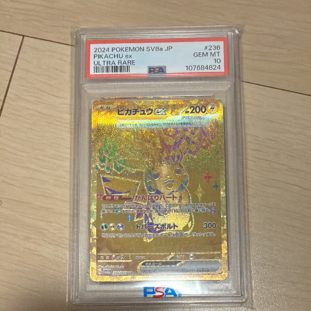 ピカチュウex UR [SV8a 236/187](ハイクラスパック「テラスタルフェスex」)