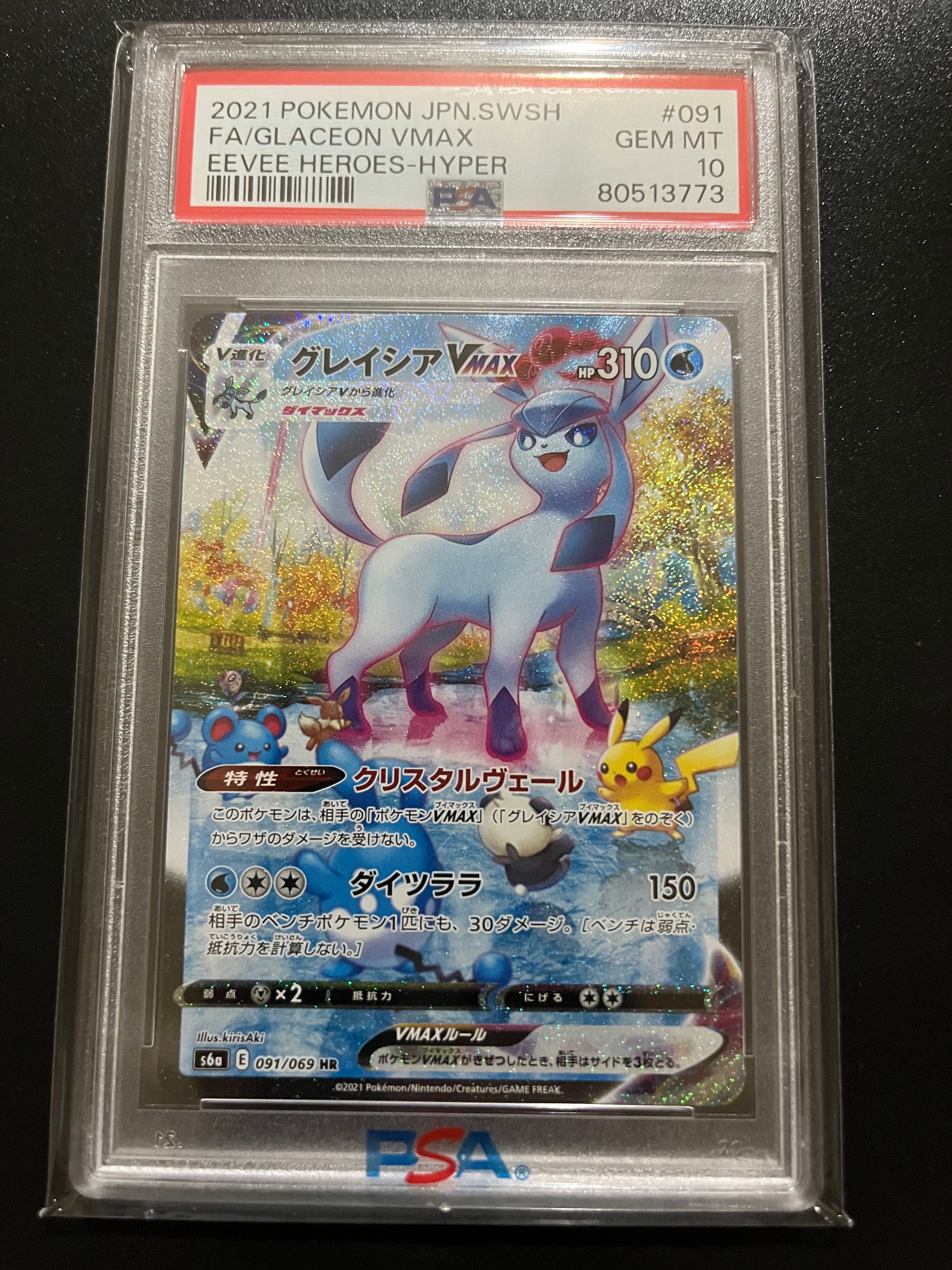 グレイシアVMAX HR: SA[S6a 091/069](強化拡張パック「イーブイヒーローズ」)