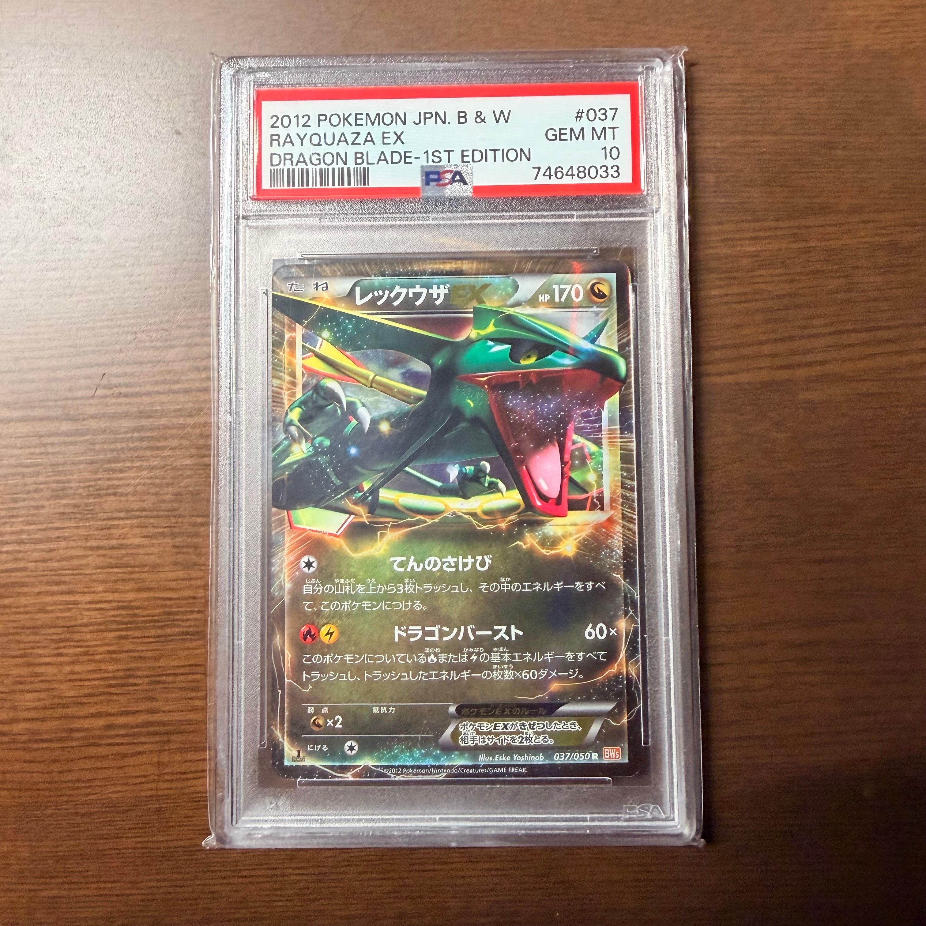 レックウザEX R :1ED [BW5 037/050](拡張パック「リューノブレード」)