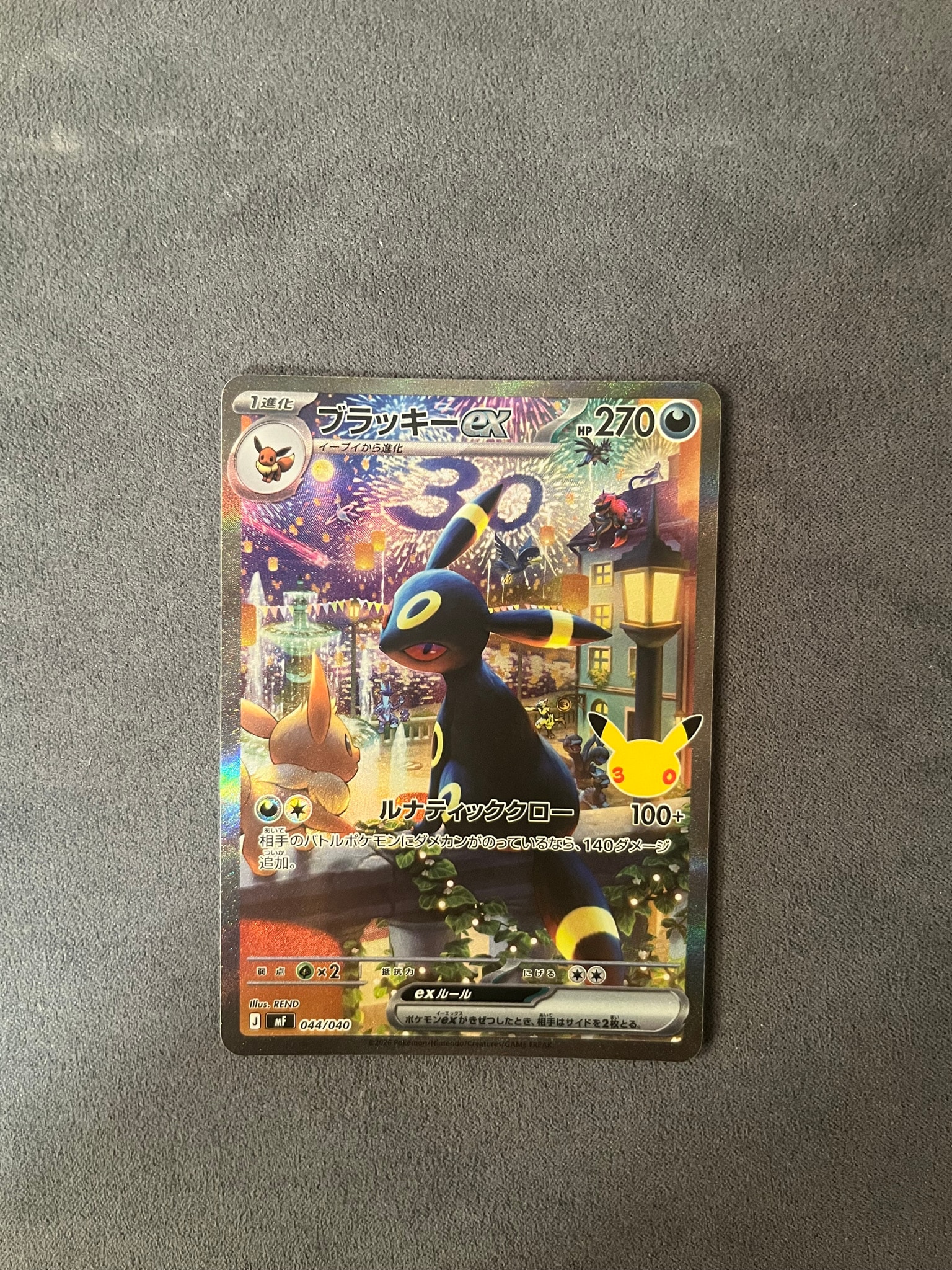 ブラッキーex SAR仕様 [MF 044/040](構築デッキ「30th CELEBRATION プレミアムデッキセット エーフィ・ブラッキー」)