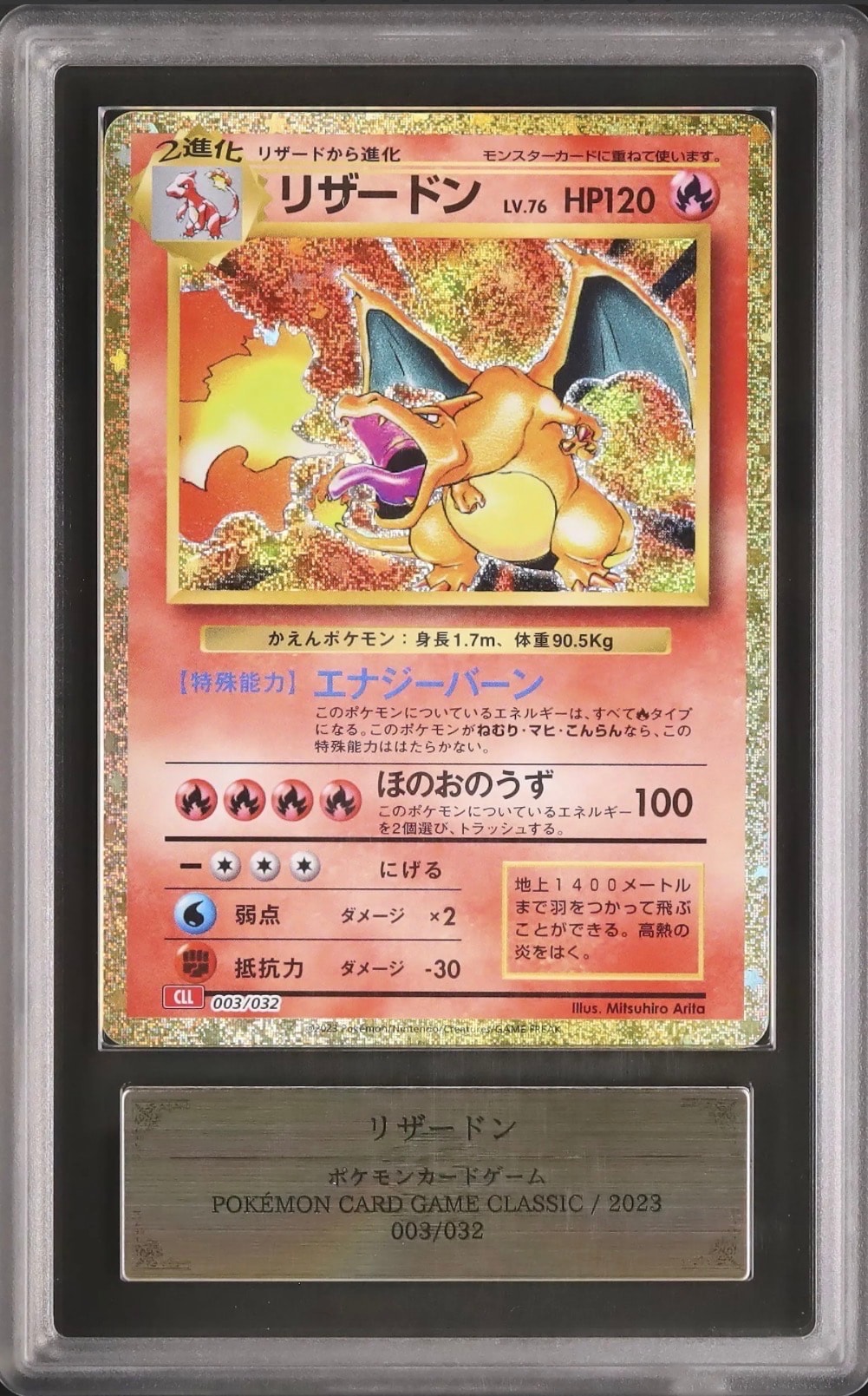 リザードン [CLL 003/032](ポケモンカードゲーム Classic)