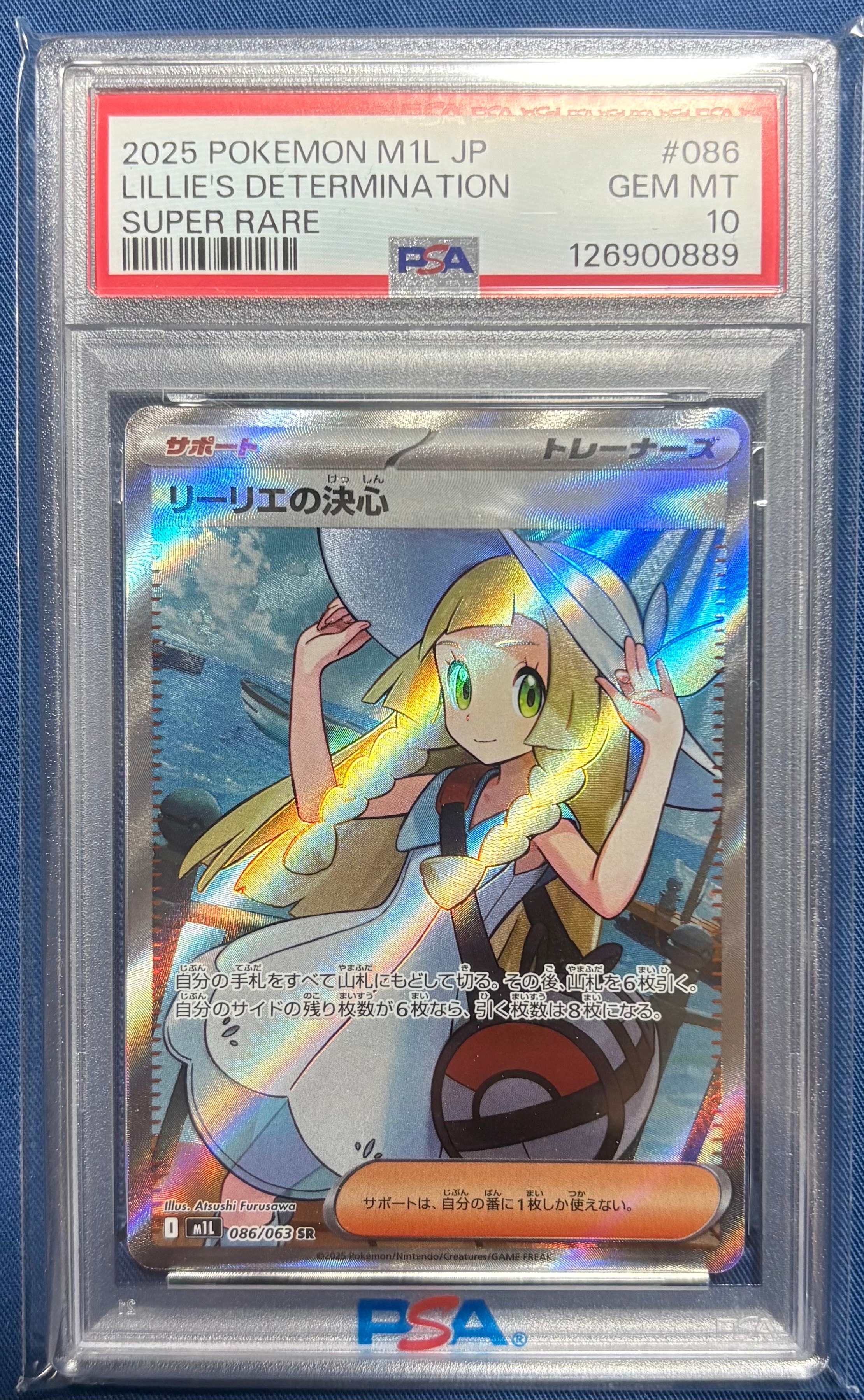 リーリエの決心 SR [M1L 086/063](拡張パック「メガブレイブ」)