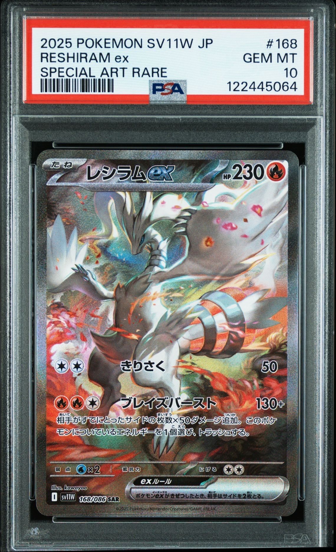 レシラムex SAR [SV11W 168/086](拡張パック「ホワイトフレア」)
