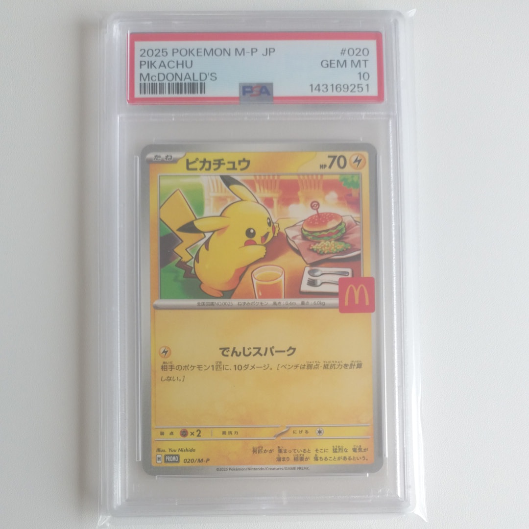 ピカチュウ P [M-P 020](プロモカードパック「マクドナルド ハッピーセット2025」)
