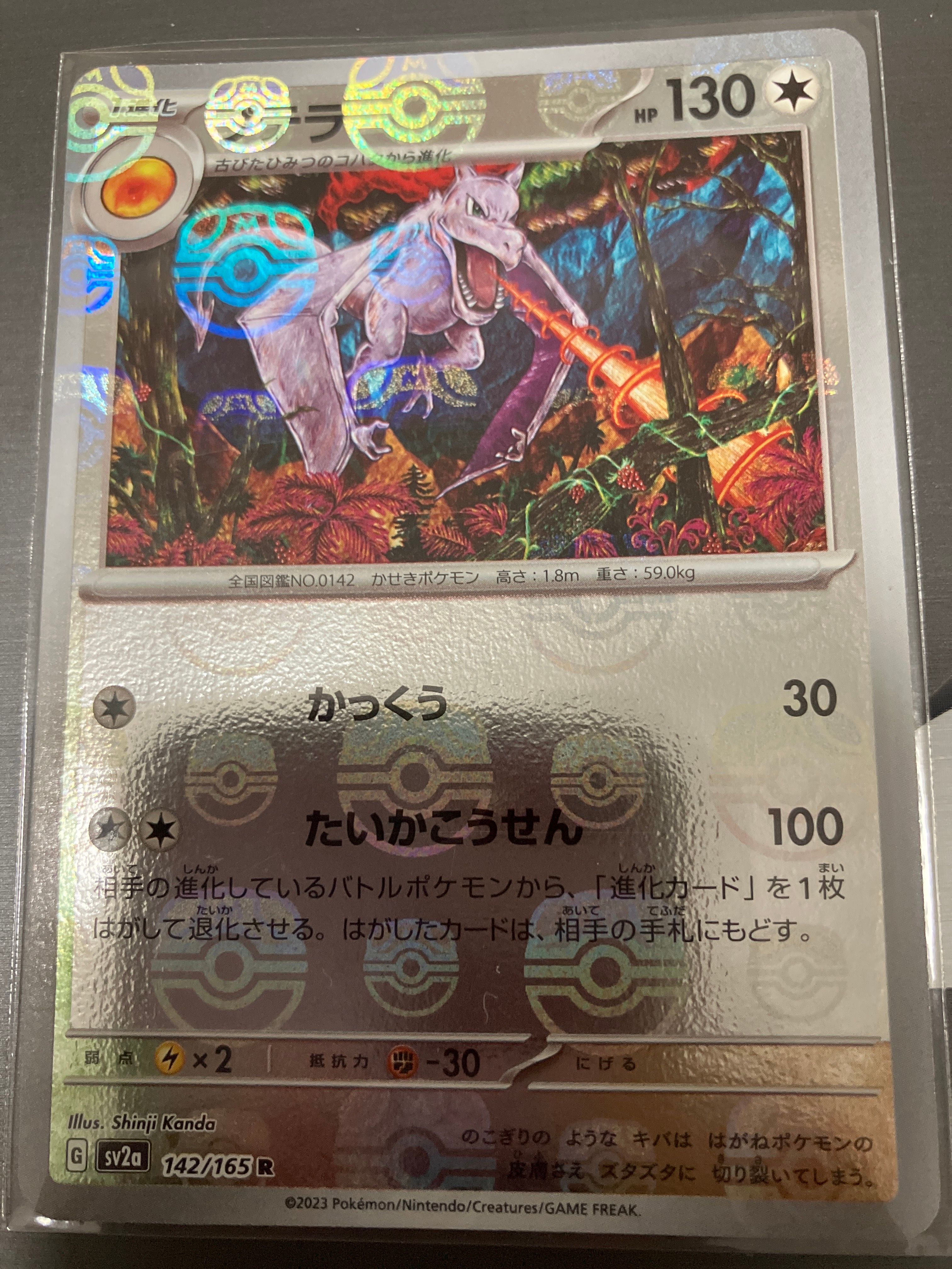 プテラ R: マスターボールミラー[SV2a 142/165](強化拡張パック「ポケモンカード151」)