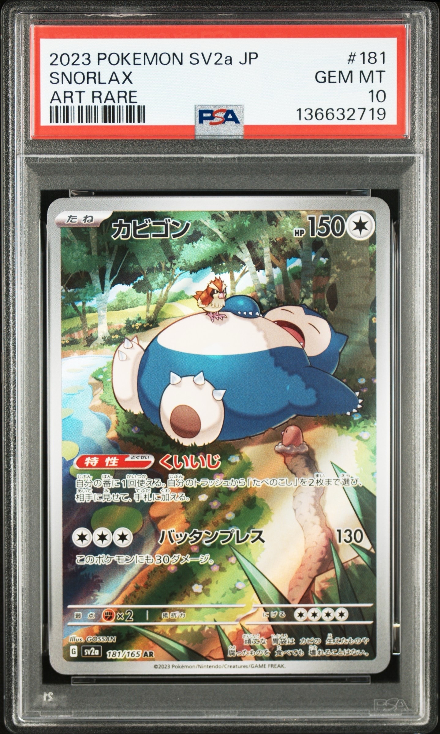 カビゴン AR[SV2a 181/165](強化拡張パック「ポケモンカード151」)