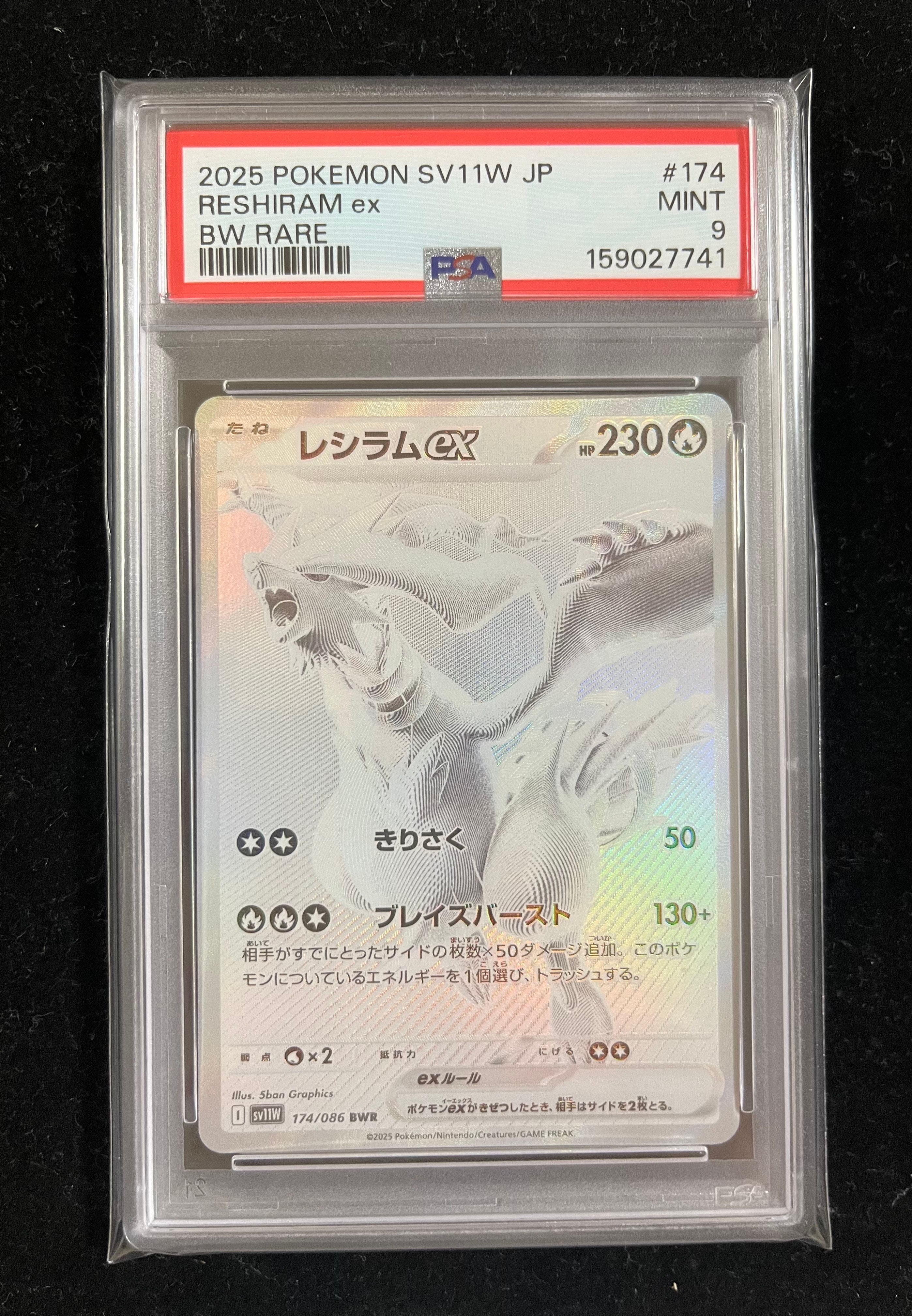 レシラムex BWR [SV11W 174/086](拡張パック「ホワイトフレア」)の新品