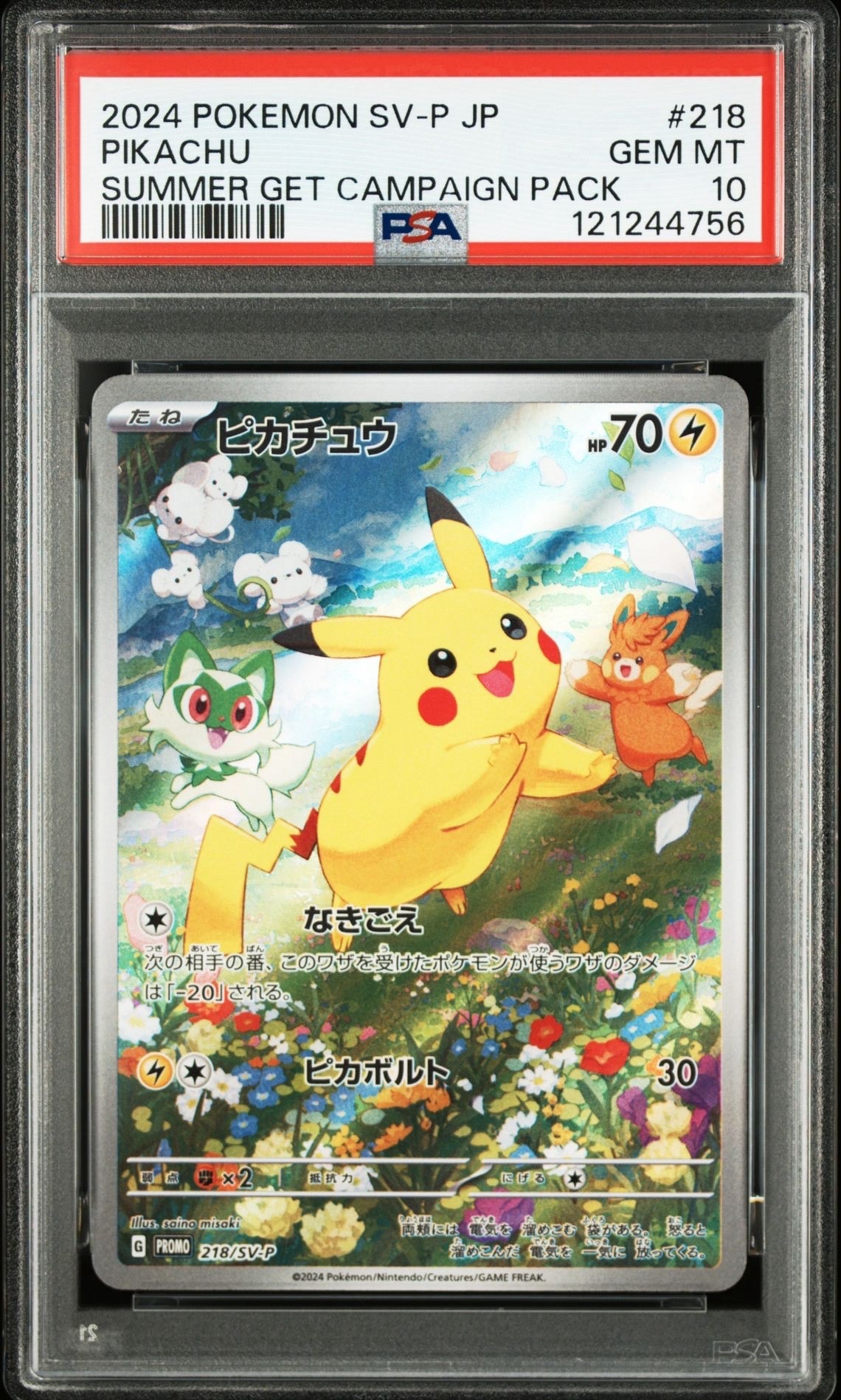 ピカチュウ P [SV-P 218](プロモカードパック「ポケカの夏がキタ!プロモカードGetキャンペーン!」)