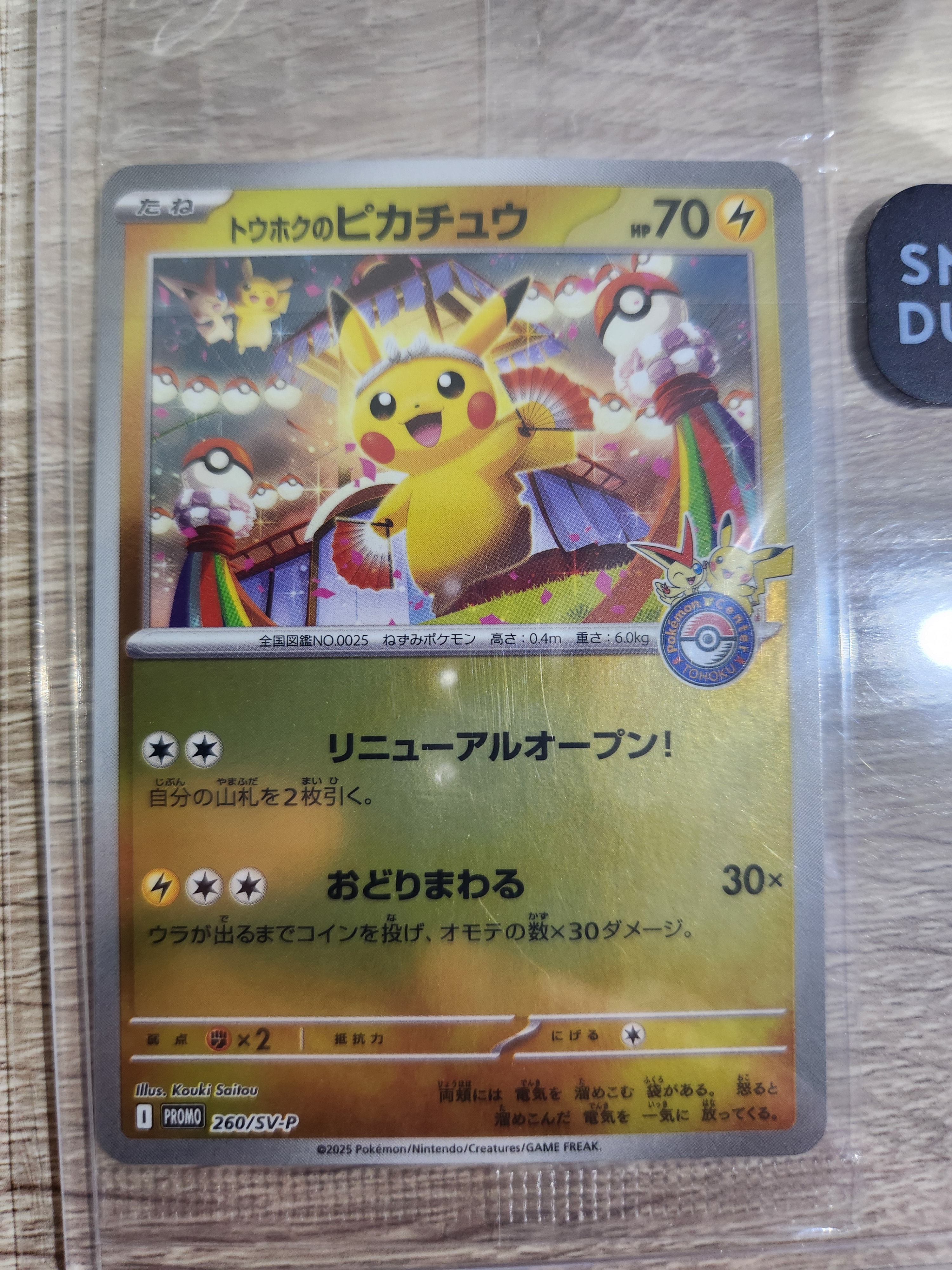 トウホクのピカチュウ P [SV-P 260](スペシャルBOX「ポケモンセンタートウホク」)
