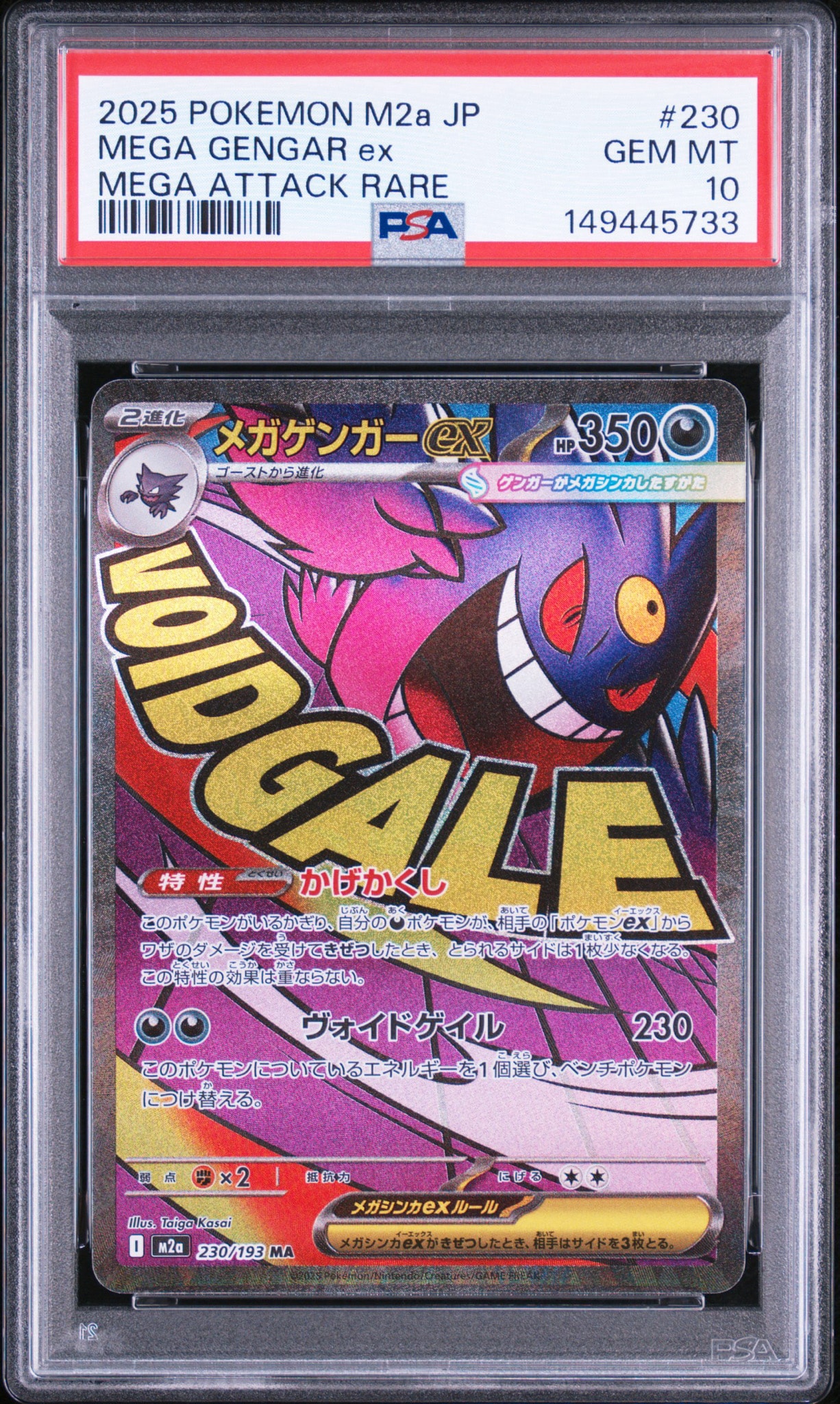 PSA10】ナンジャモ SAR [SV4a 350/190](ハイクラスパック「シャイニー