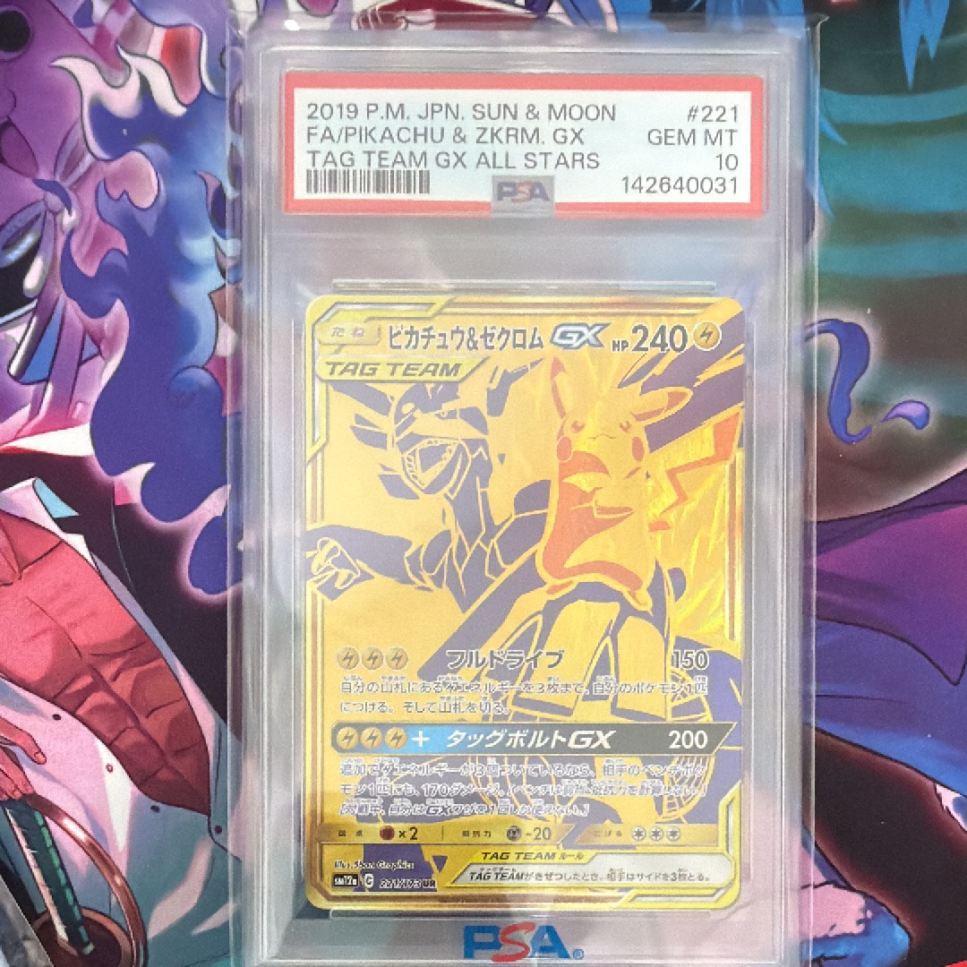 ピカチュウ&ゼクロムGX UR[SM12a 221/173](ハイクラスパック「TAG TEAM