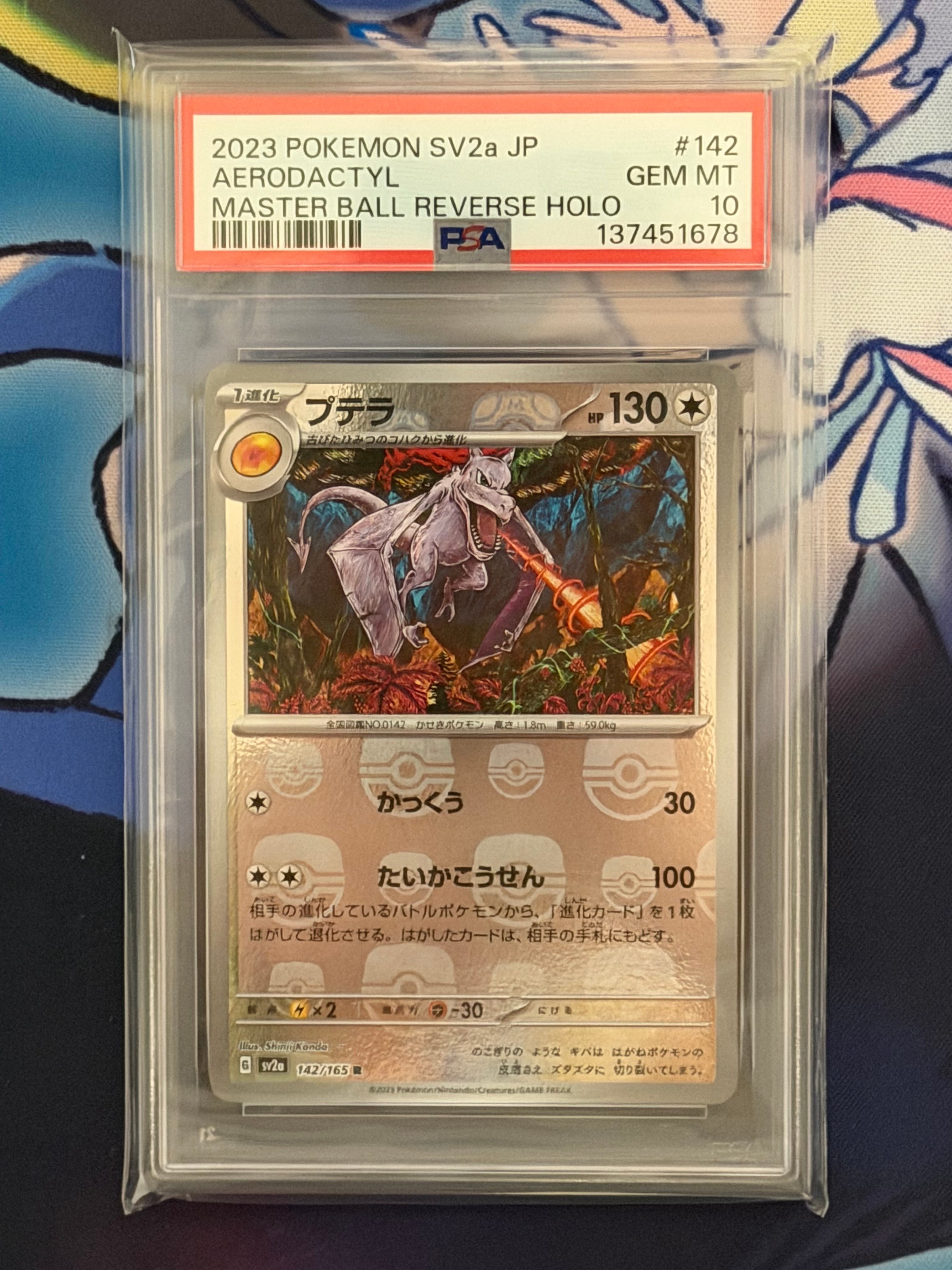 プテラ R: マスターボールミラー[SV2a 142/165](強化拡張パック「ポケモンカード151」)